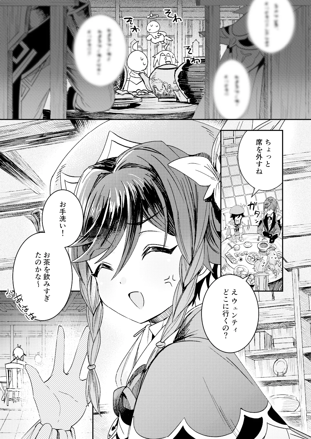 Umitousai urabanashi page 3 full