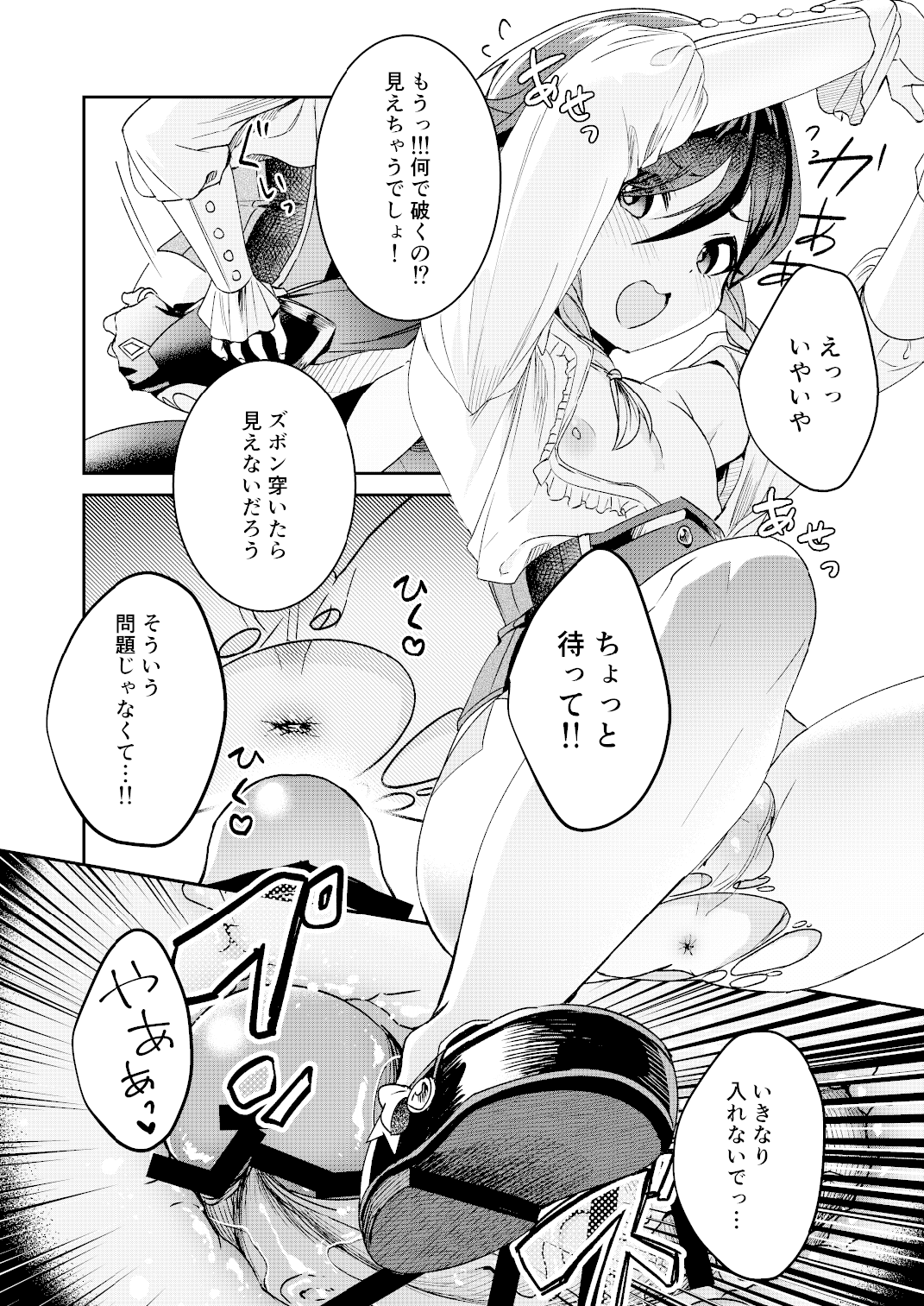 Umitousai urabanashi page 7 full