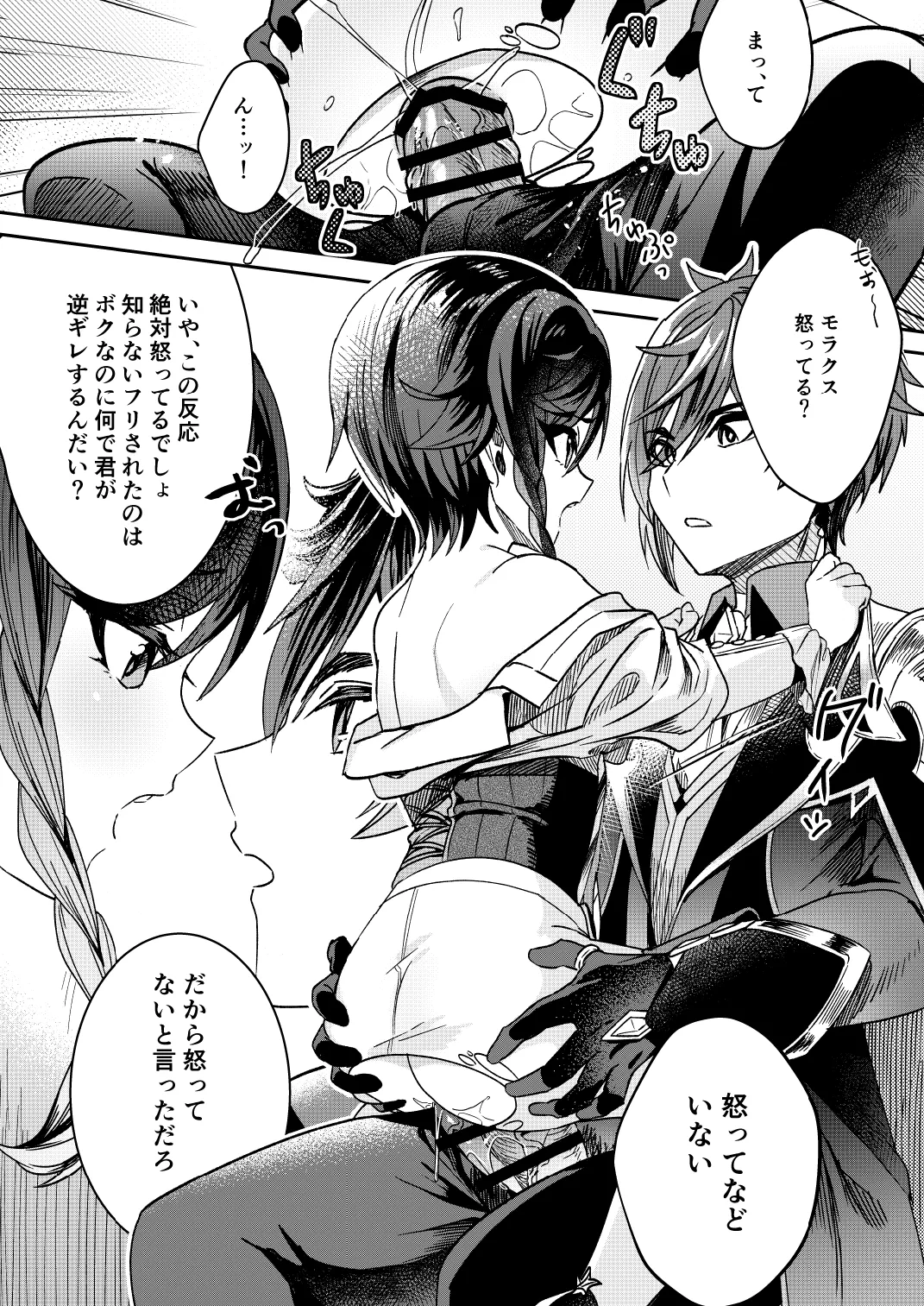 Umitousai urabanashi page 8 full