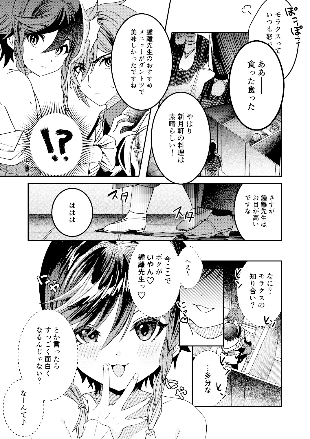 Umitousai urabanashi page 9 full