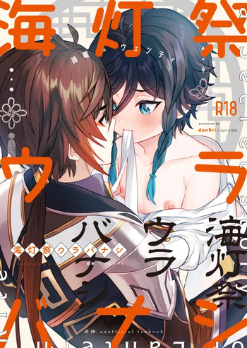 Umitousai urabanashi cover