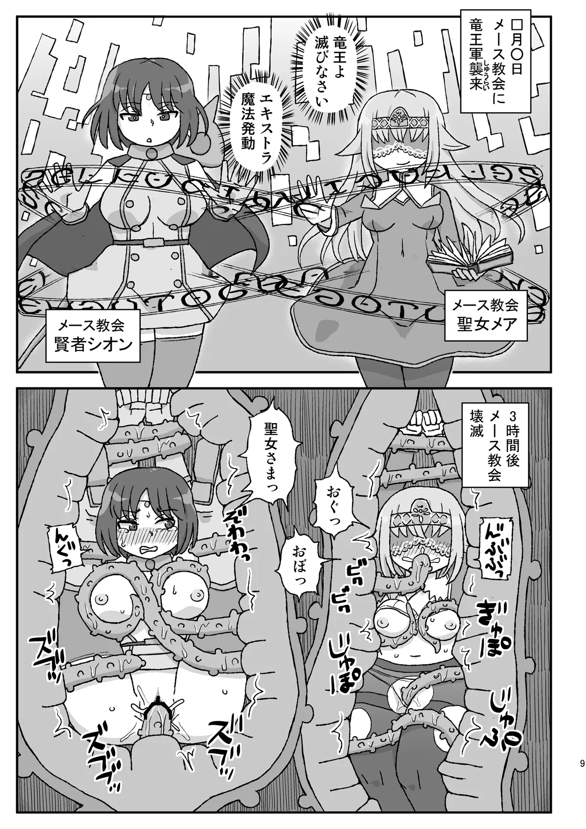 Onna Boukensha o Suiminkan Suru Kuso Yado ~Kyou Kasane! Ryuuou Gira~ page 9 full