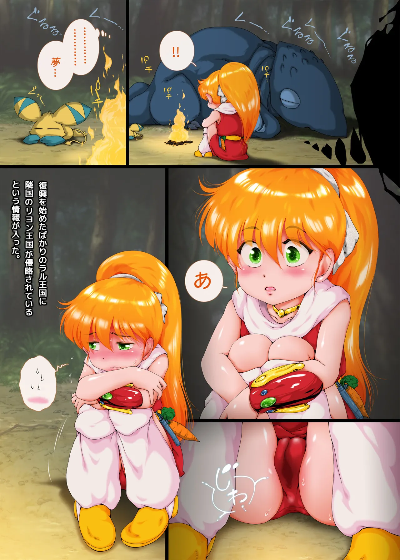 Sen・Choujigen Densetsu Rall  Riyon Oukoku Hen（1） page 7 full