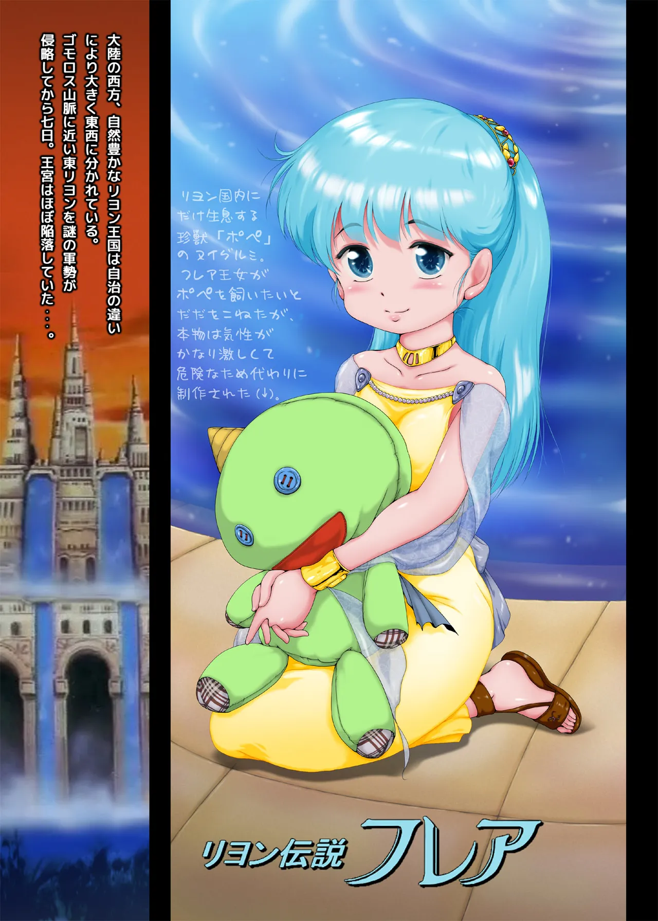 Sen・Choujigen Densetsu Rall  Riyon Oukoku Hen（1） page 9 full