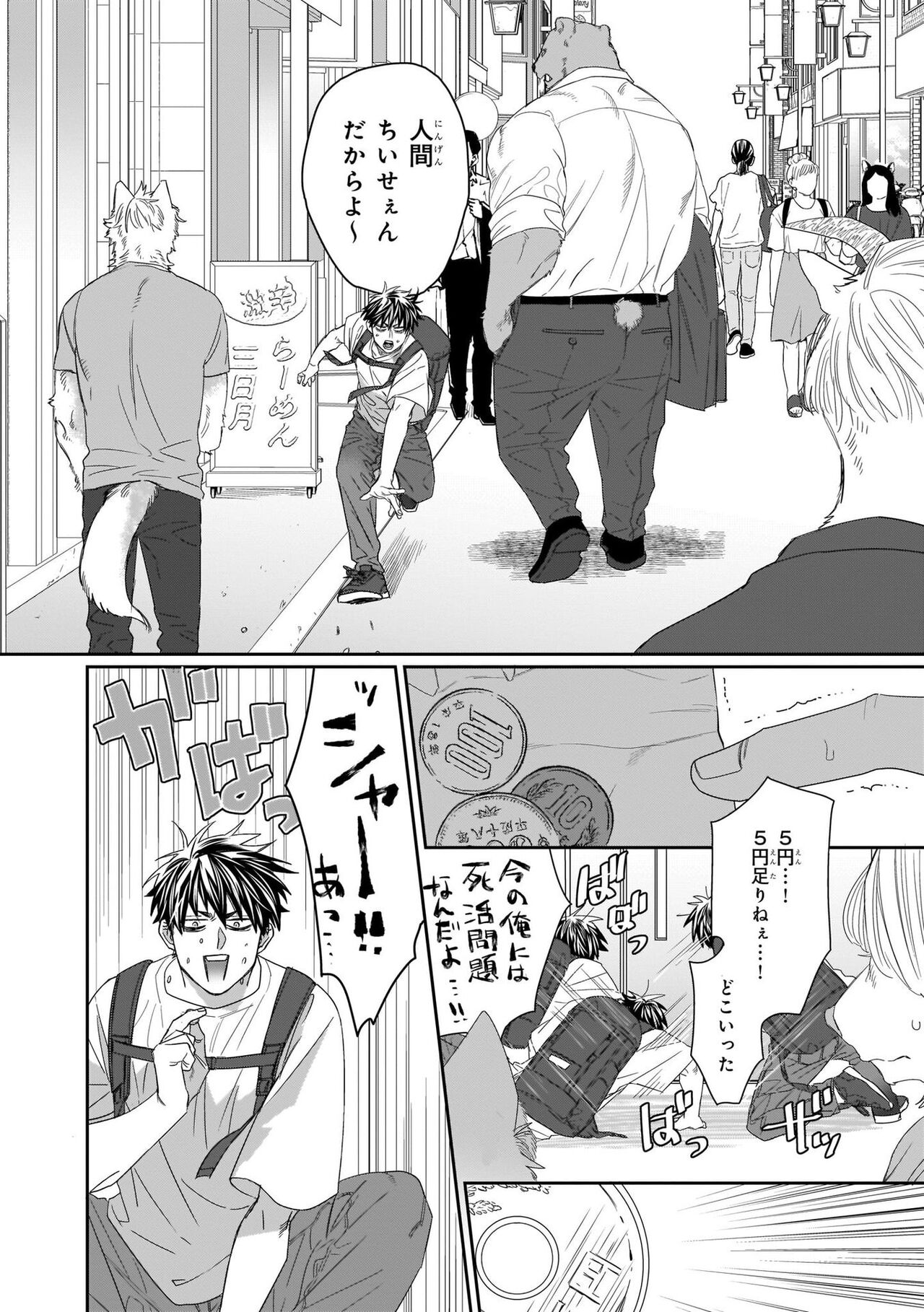 Torano Tantei Jimusho e Youkoso 1-11 page 6 full