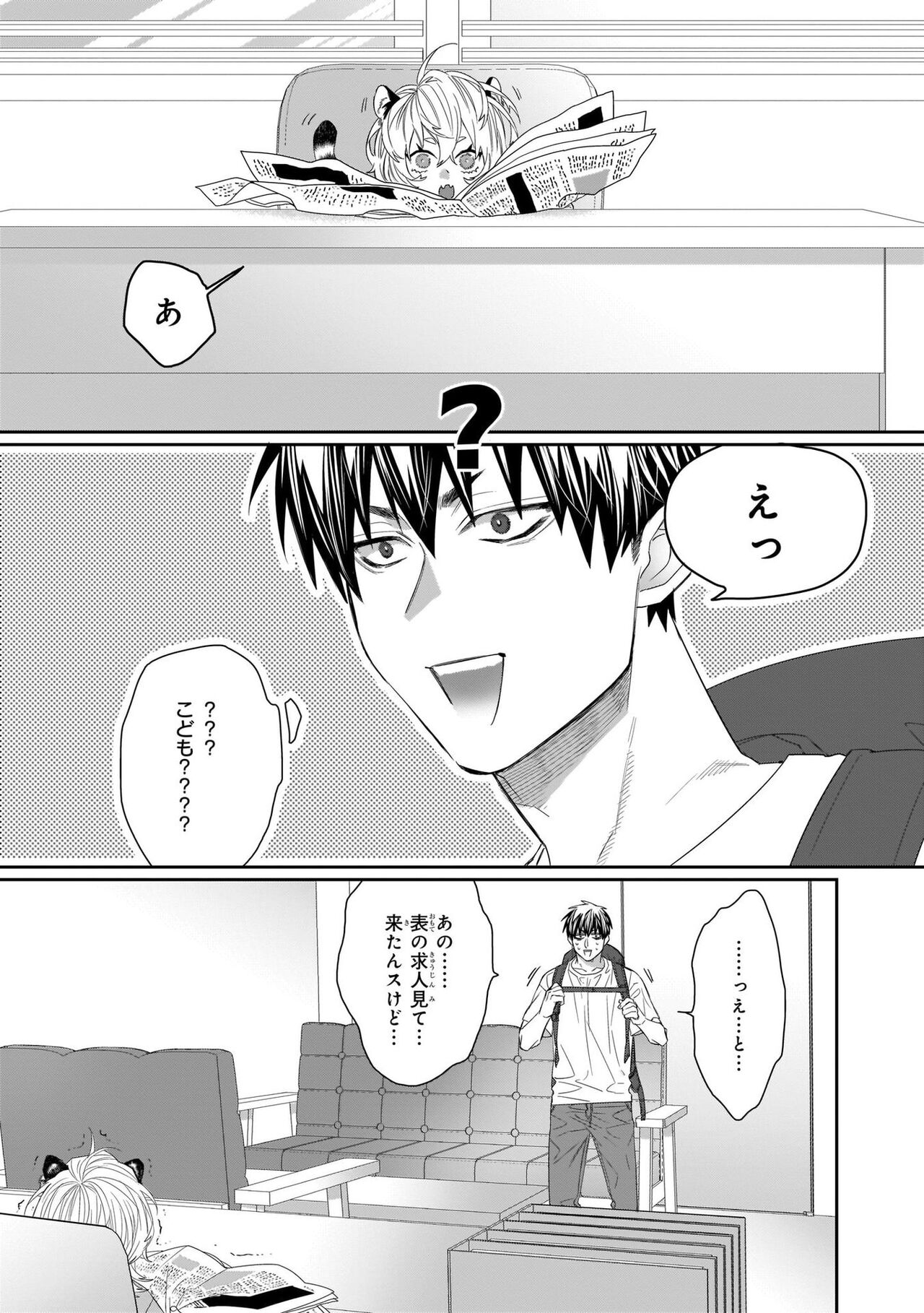 Torano Tantei Jimusho e Youkoso 1-11 page 9 full