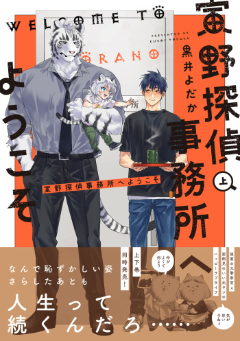 Torano Tantei Jimusho e Youkoso 1-11 cover