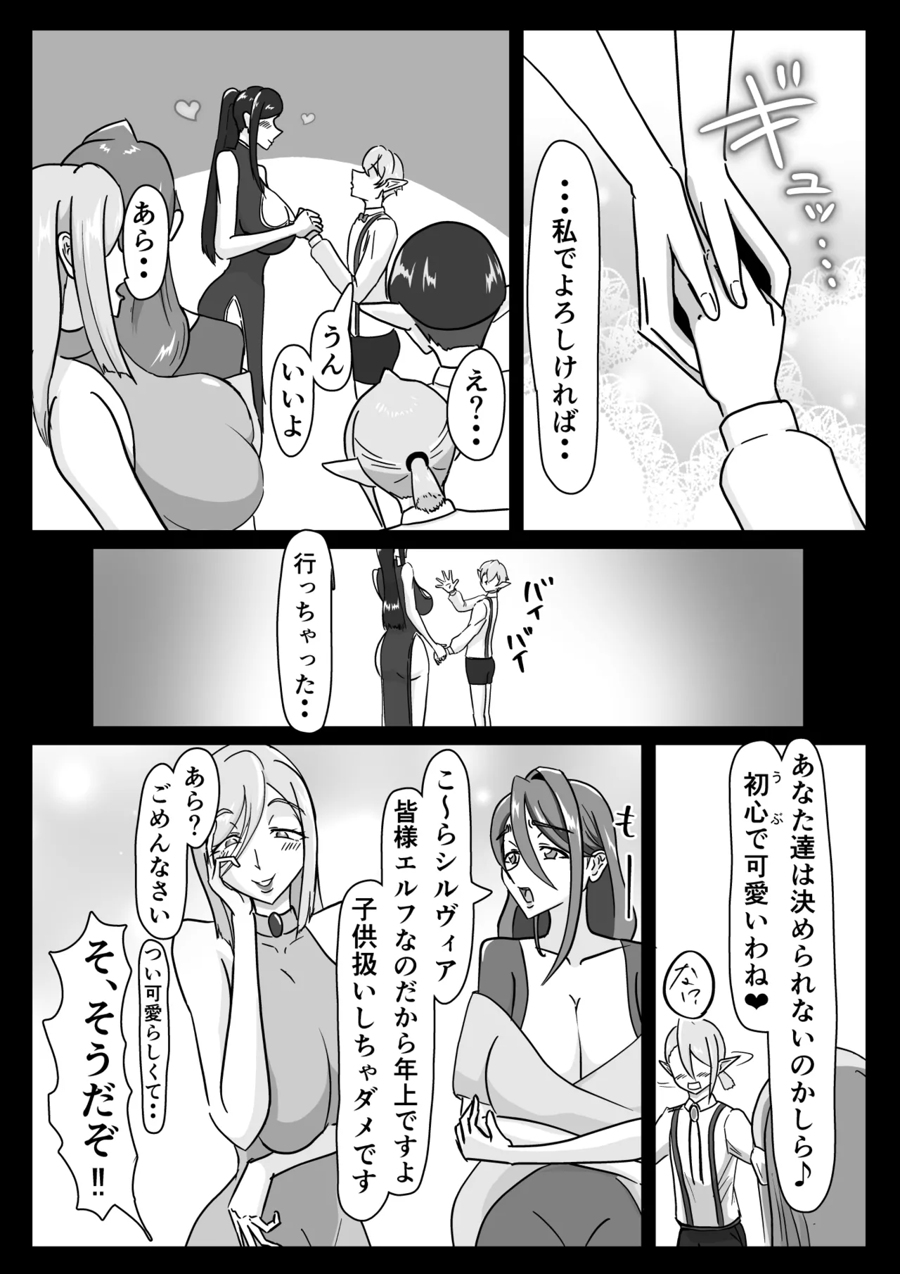Tsuya niku shōkan ~ bakunyū shōfu to dōtei shotaerufu ~ page 10 full