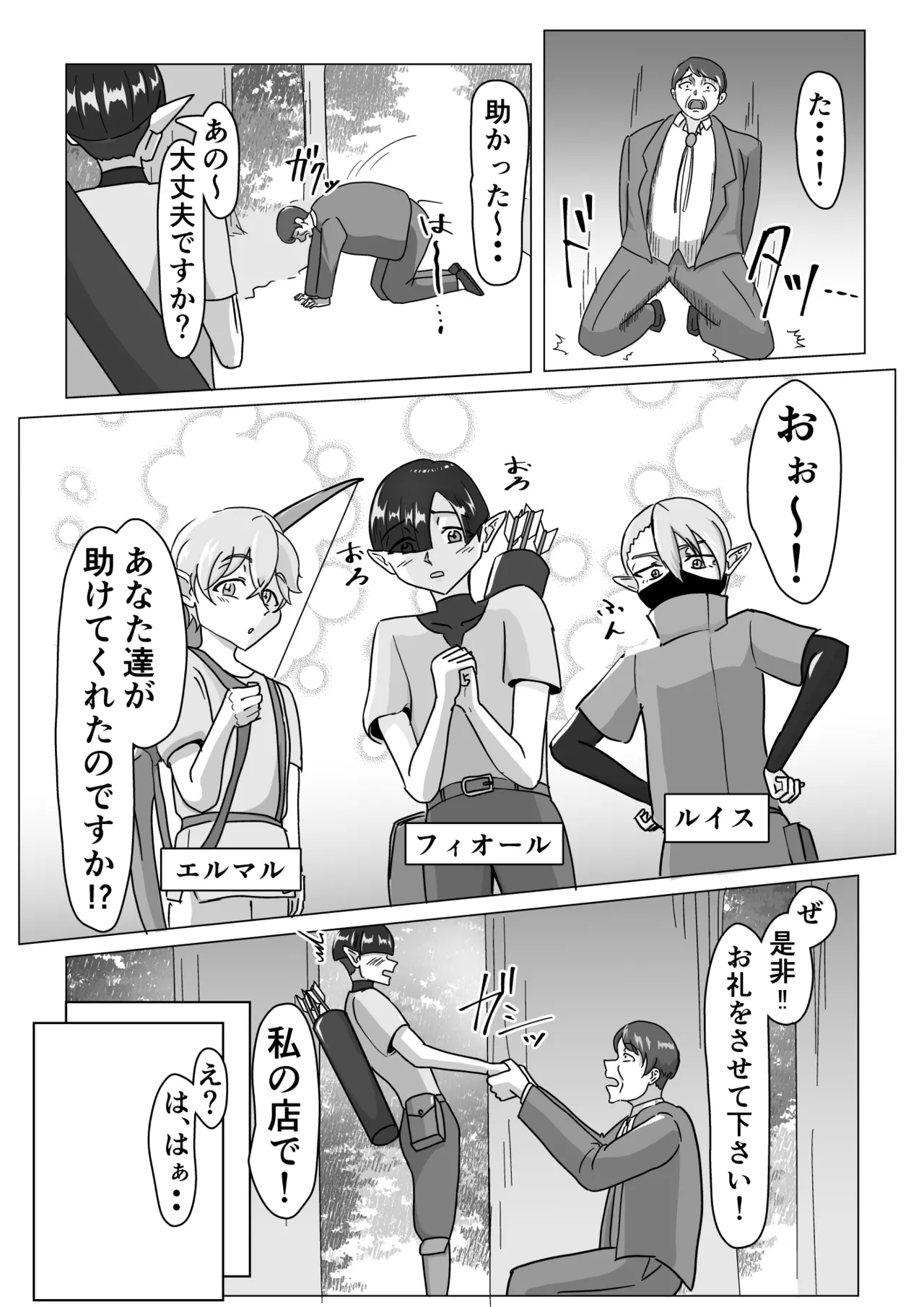 Tsuya niku shōkan ~ bakunyū shōfu to dōtei shotaerufu ~ page 5 full