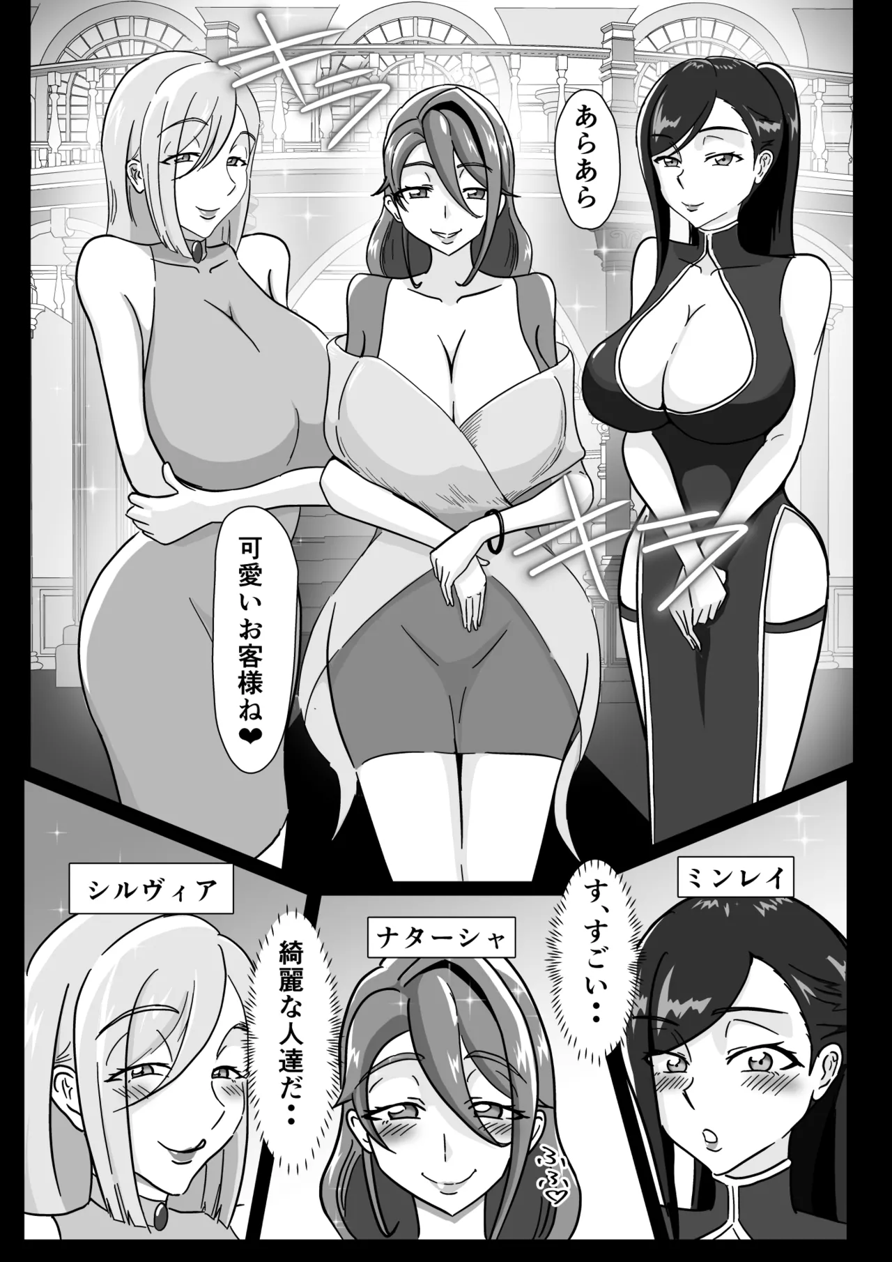Tsuya niku shōkan ~ bakunyū shōfu to dōtei shotaerufu ~ page 8 full