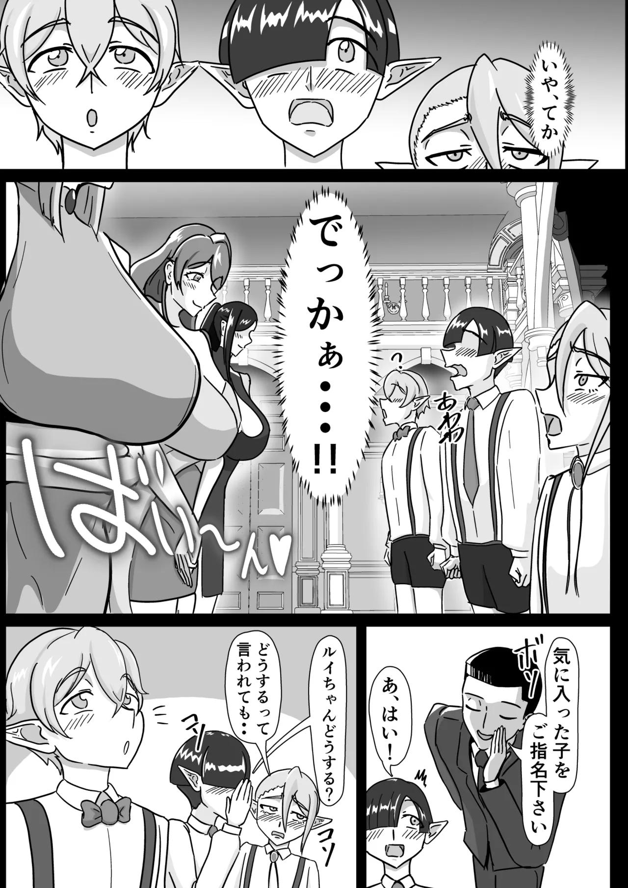 Tsuya niku shōkan ~ bakunyū shōfu to dōtei shotaerufu ~ page 9 full