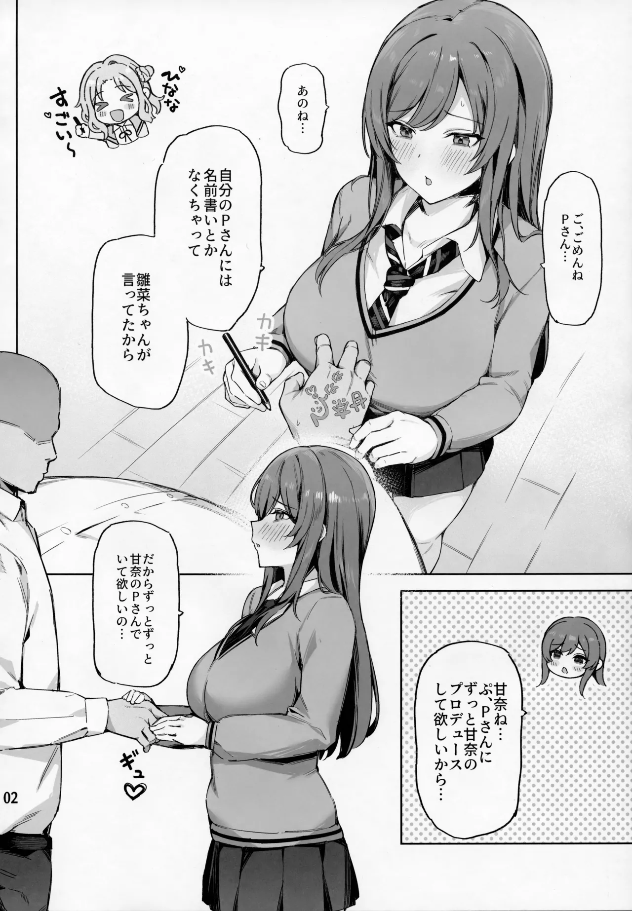 Ai ga Omome no 283 Fuyuko Hen page 3 full