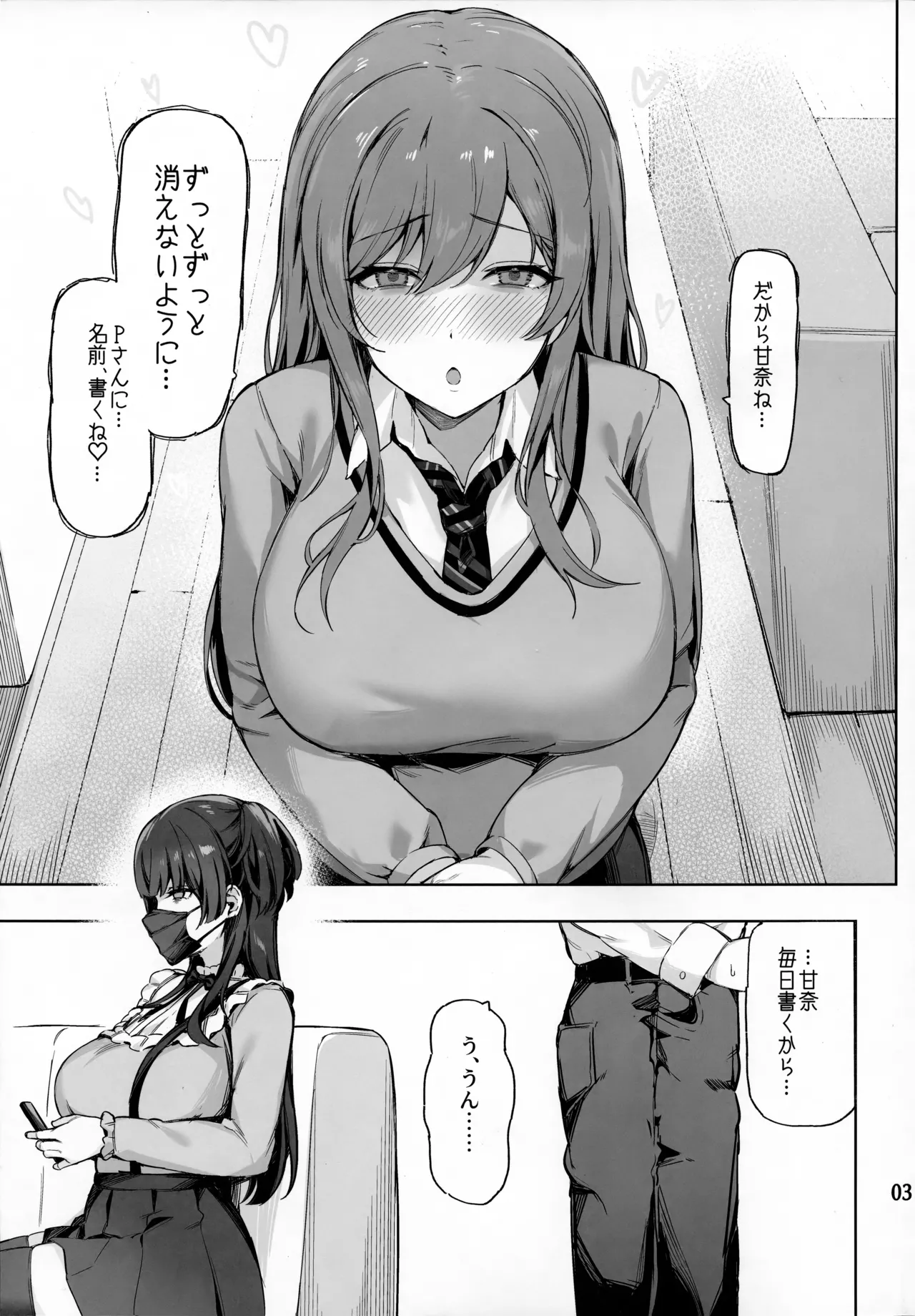 Ai ga Omome no 283 Fuyuko Hen page 4 full