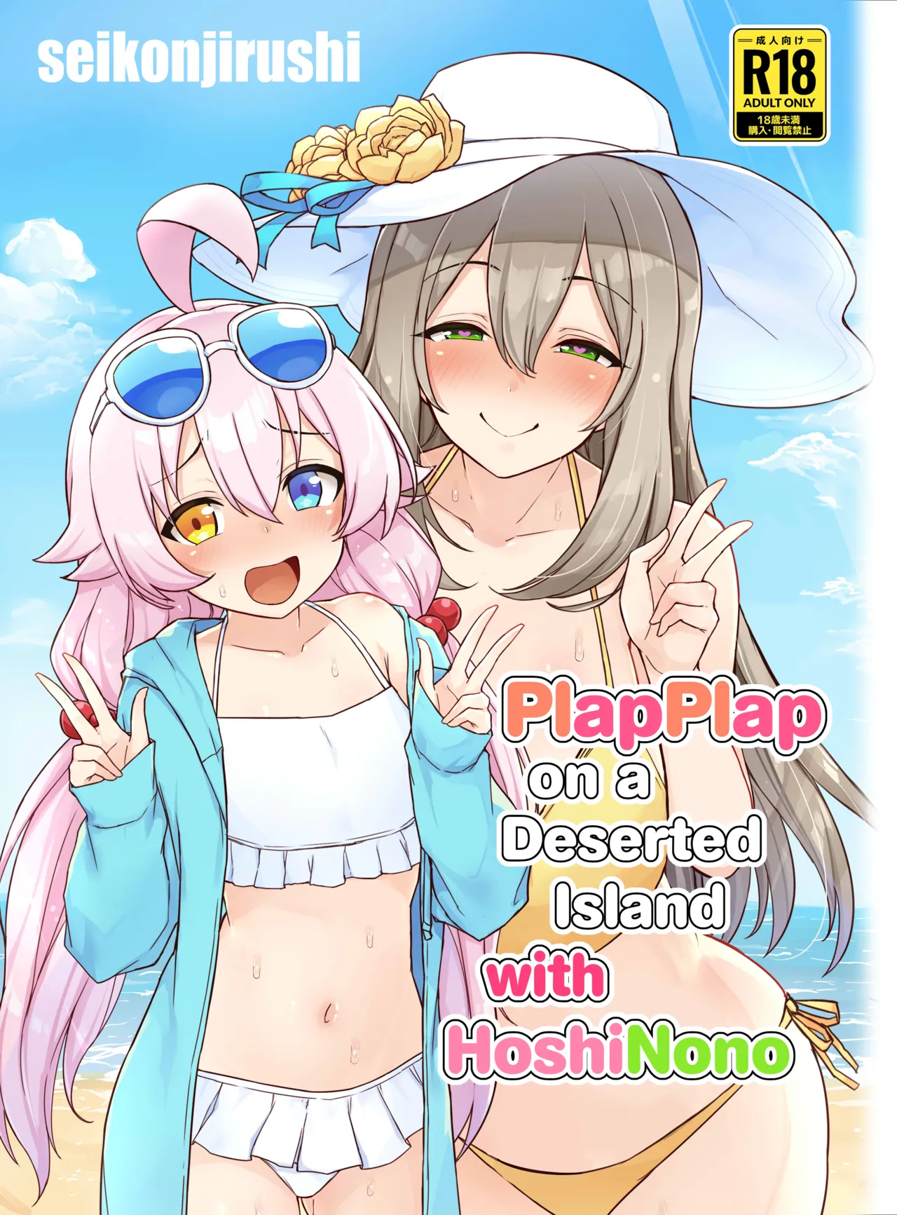 HoshiNono to Mujintou de Pacopaco Suru Hanashi | PlapPlap on a Deserted Island with HoshiNono page 1 full