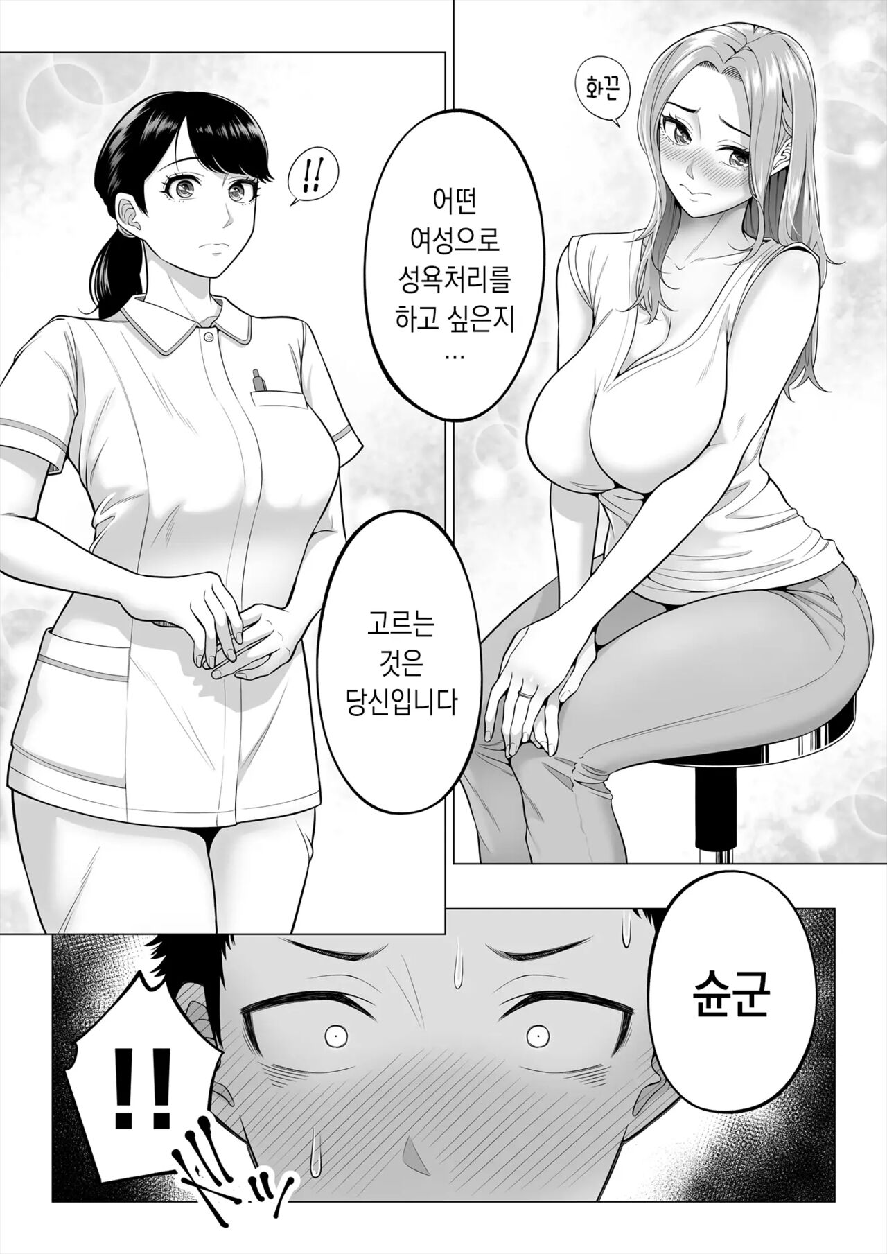Wake Atte, Gibo ga Seiyoku Shoriki ni Narimashita. | 이유가 있어, 엄마가 성욕처리기가 되었습니다. page 10 full