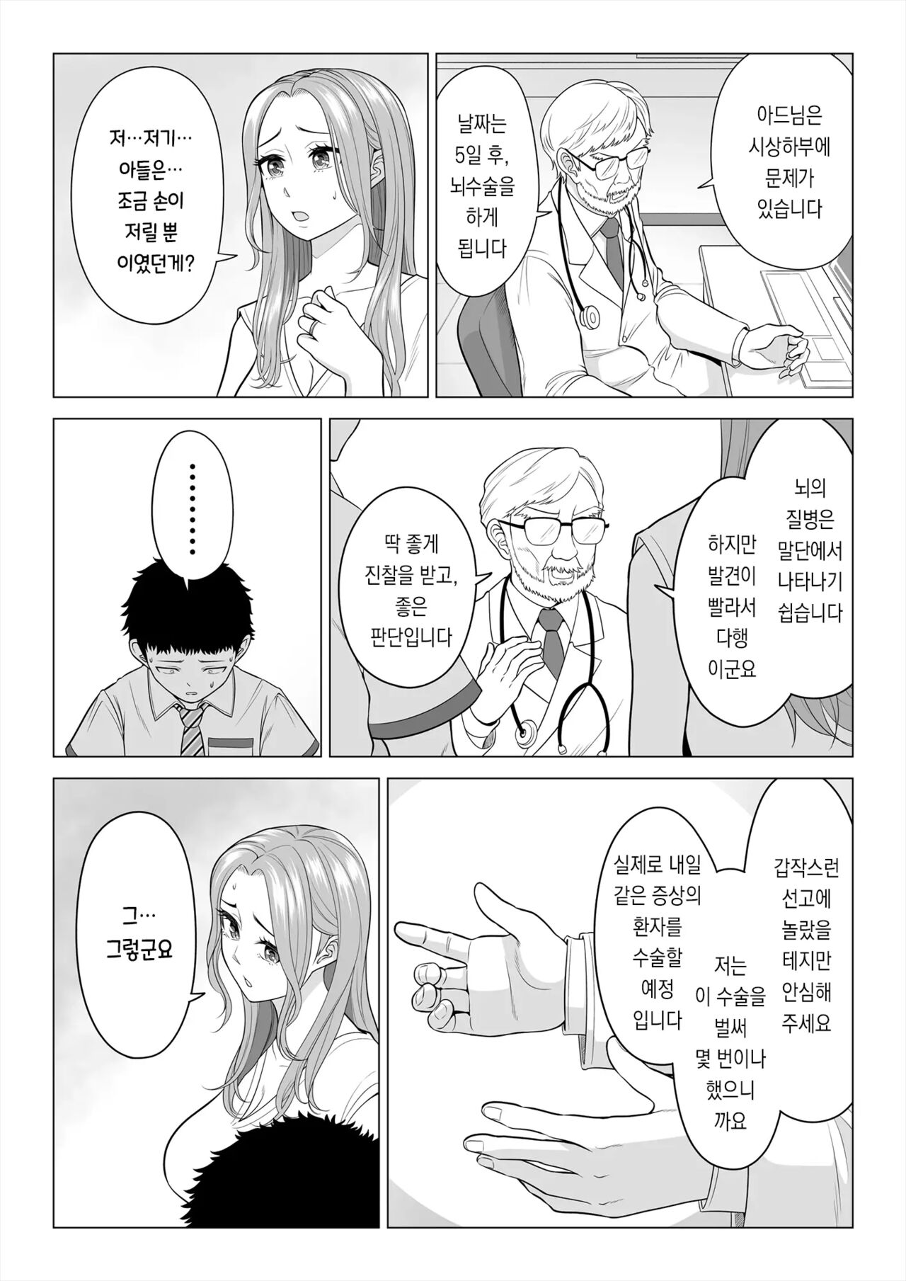 Wake Atte, Gibo ga Seiyoku Shoriki ni Narimashita. | 이유가 있어, 엄마가 성욕처리기가 되었습니다. page 3 full