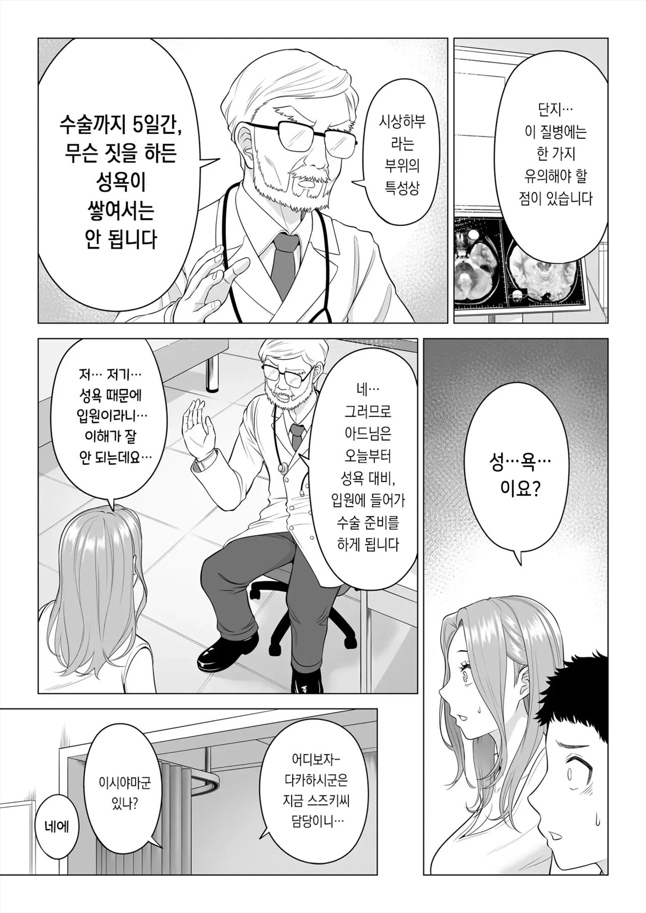 Wake Atte, Gibo ga Seiyoku Shoriki ni Narimashita. | 이유가 있어, 엄마가 성욕처리기가 되었습니다. page 4 full