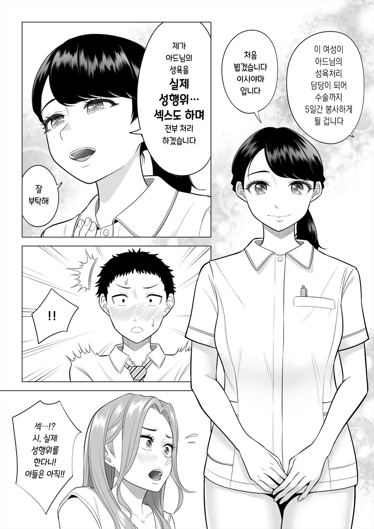 Wake Atte, Gibo ga Seiyoku Shoriki ni Narimashita. | 이유가 있어, 엄마가 성욕처리기가 되었습니다. page 5 full