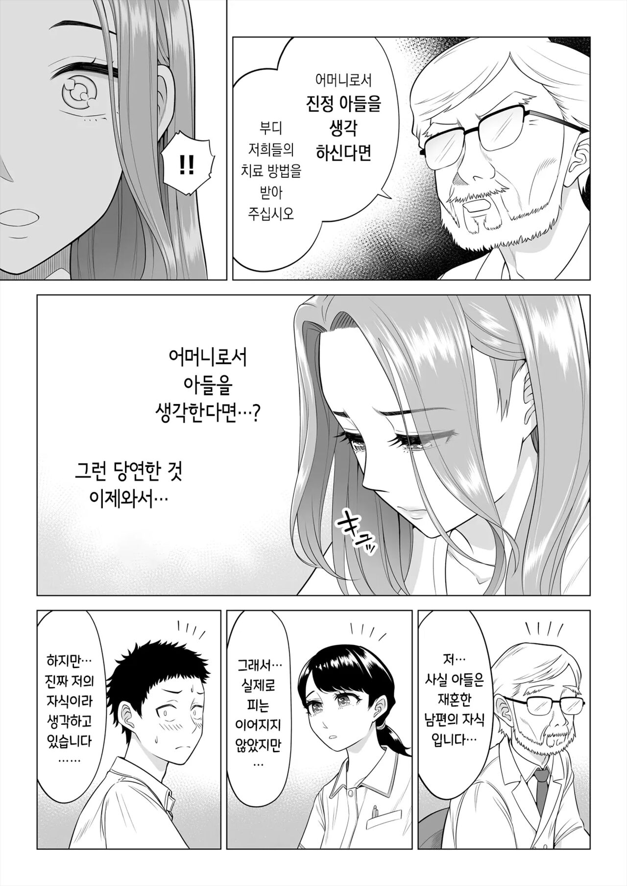 Wake Atte, Gibo ga Seiyoku Shoriki ni Narimashita. | 이유가 있어, 엄마가 성욕처리기가 되었습니다. page 7 full