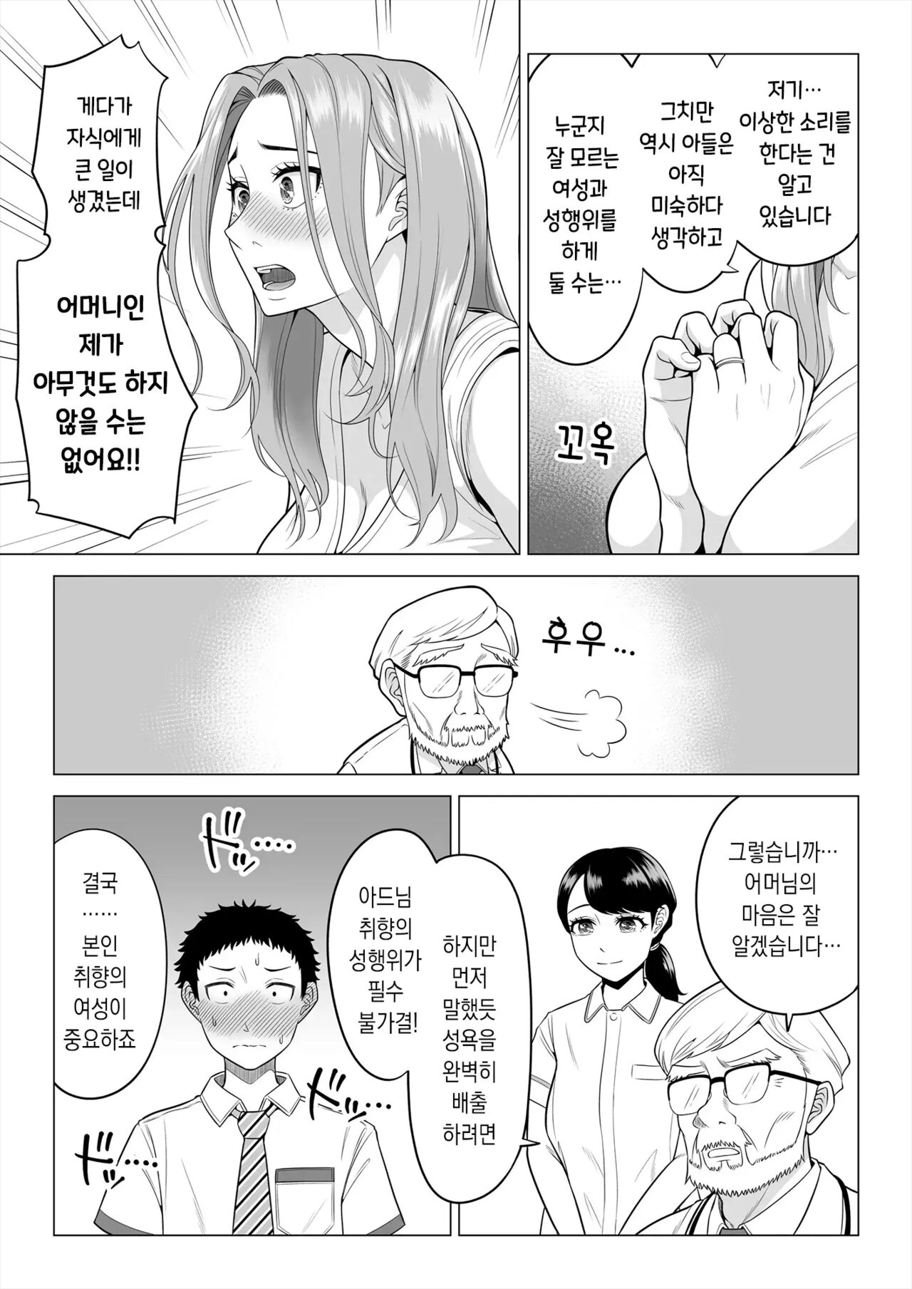 Wake Atte, Gibo ga Seiyoku Shoriki ni Narimashita. | 이유가 있어, 엄마가 성욕처리기가 되었습니다. page 9 full