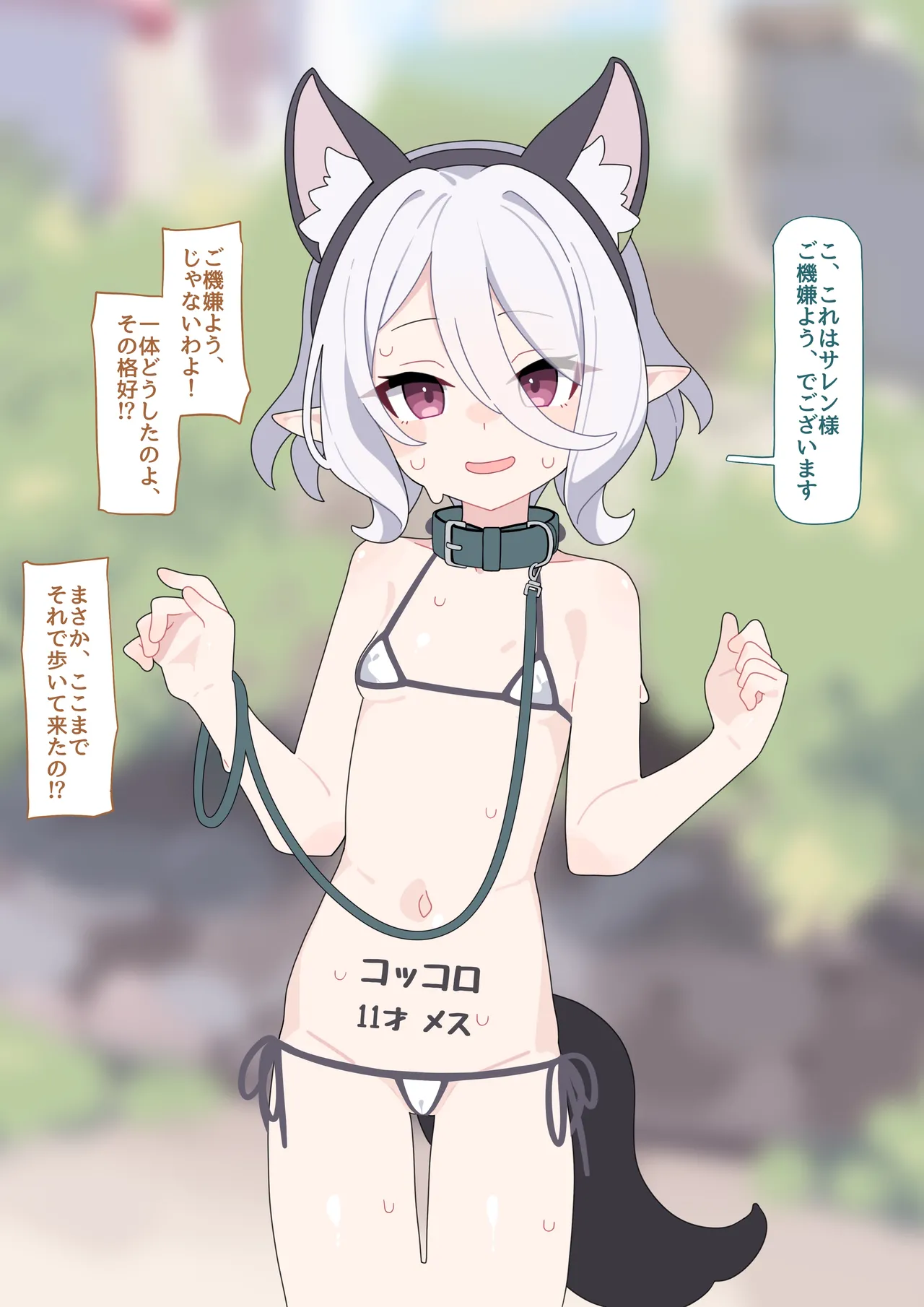 Kokkoro, Saren Shuuchi Meirei page 3 full