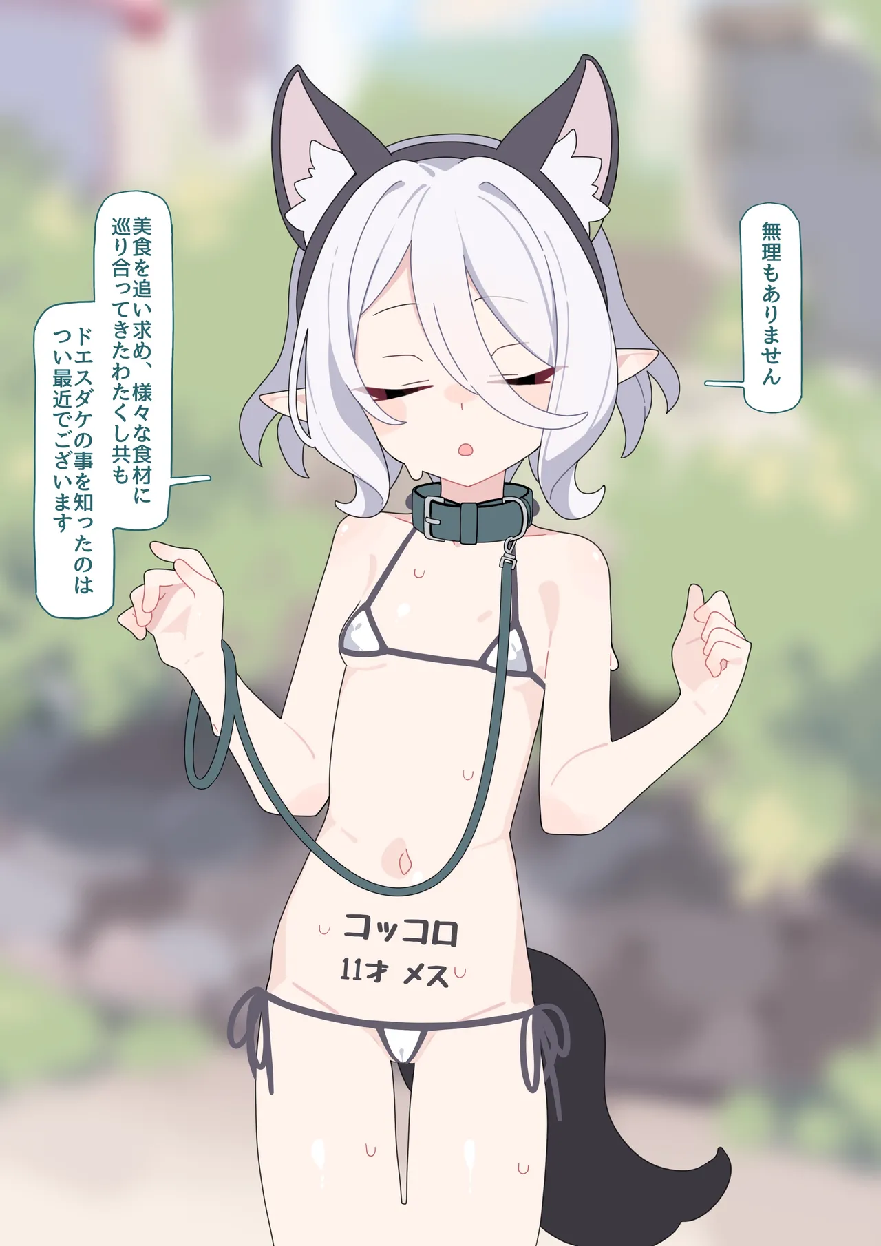 Kokkoro, Saren Shuuchi Meirei page 9 full