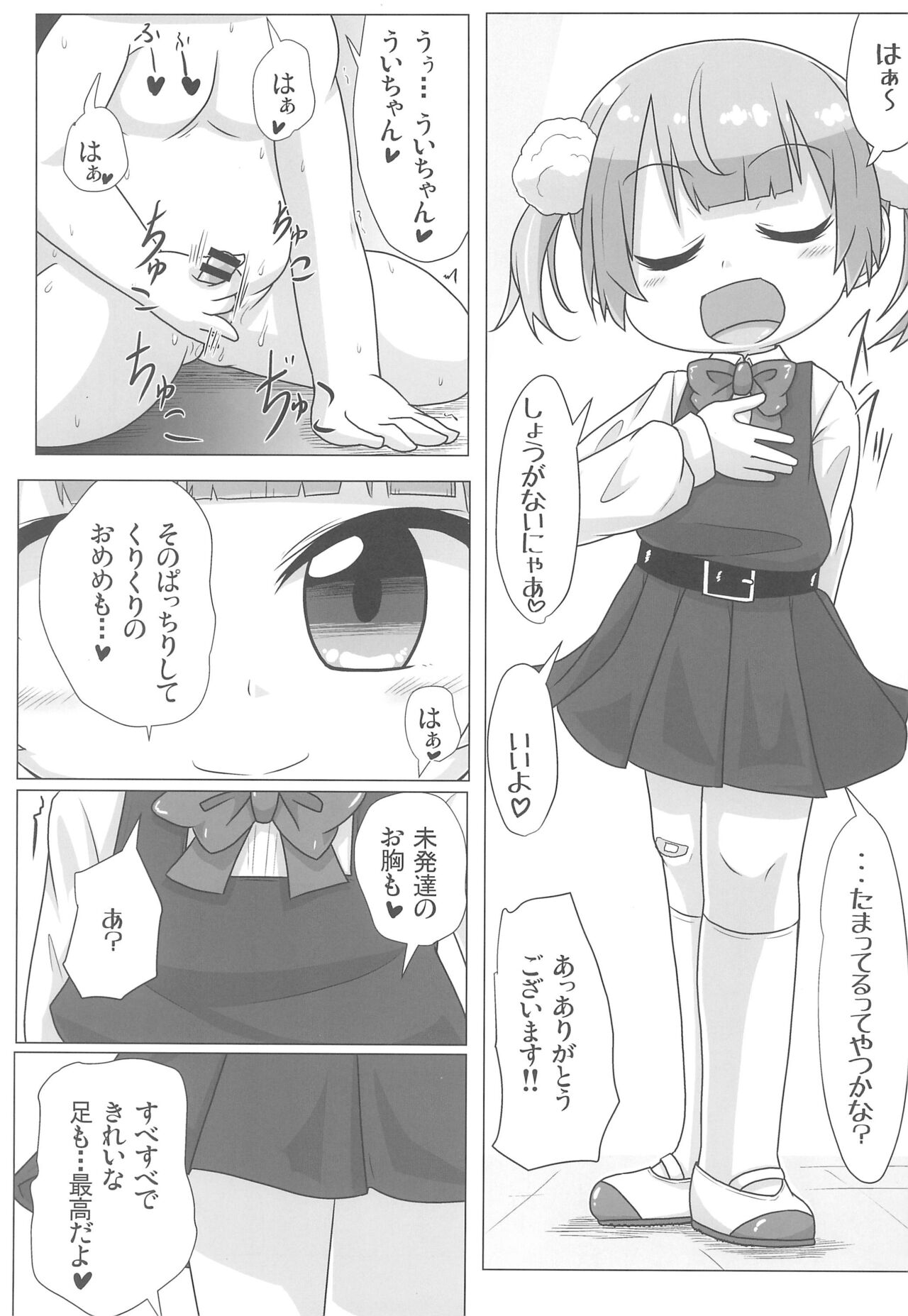 Kyuusai ☆ Seiheki Shinmonkan page 7 full