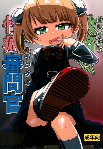 Kyuusai ☆ Seiheki Shinmonkan cover