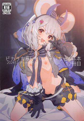 Vikala-chan to Ichaicha Suru Hon 12 Satsume cover
