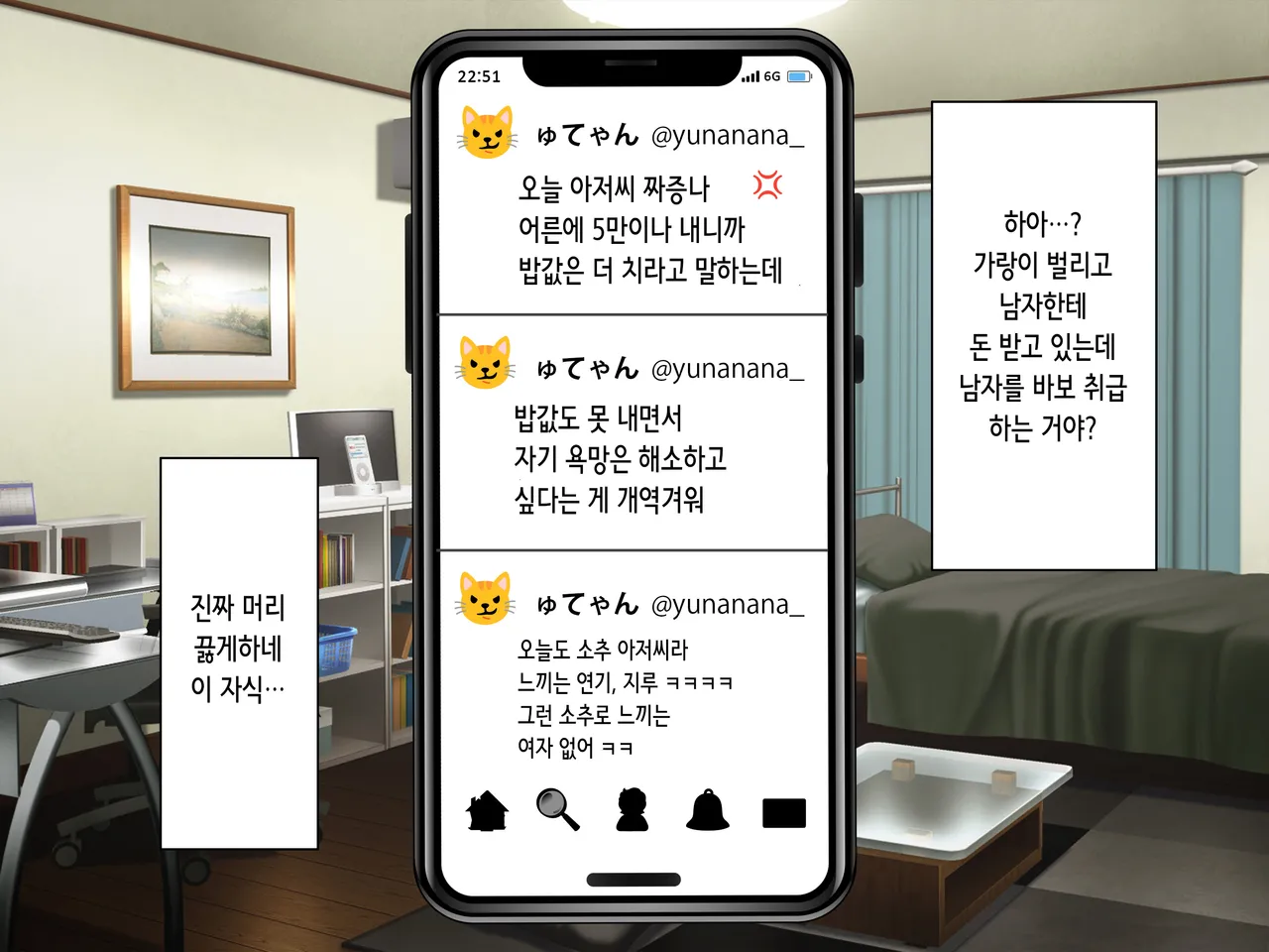 Net de Ikitteta Papakatsu Onna o Onaho ni Shita Ken | 인터넷으로 나대던 파파카츠녀를 오나홀로 삼은 건 page 5 full