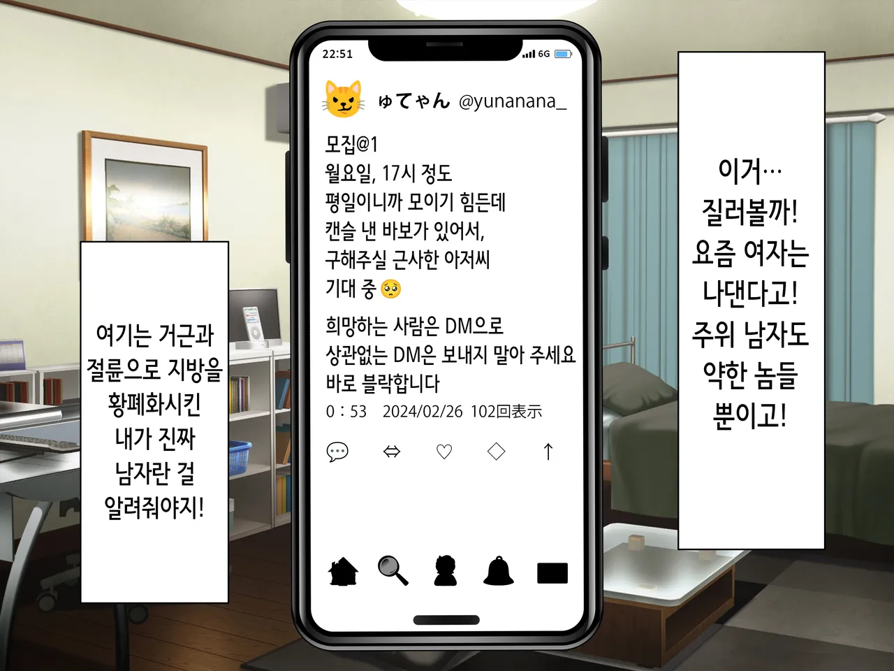 Net de Ikitteta Papakatsu Onna o Onaho ni Shita Ken | 인터넷으로 나대던 파파카츠녀를 오나홀로 삼은 건 page 6 full