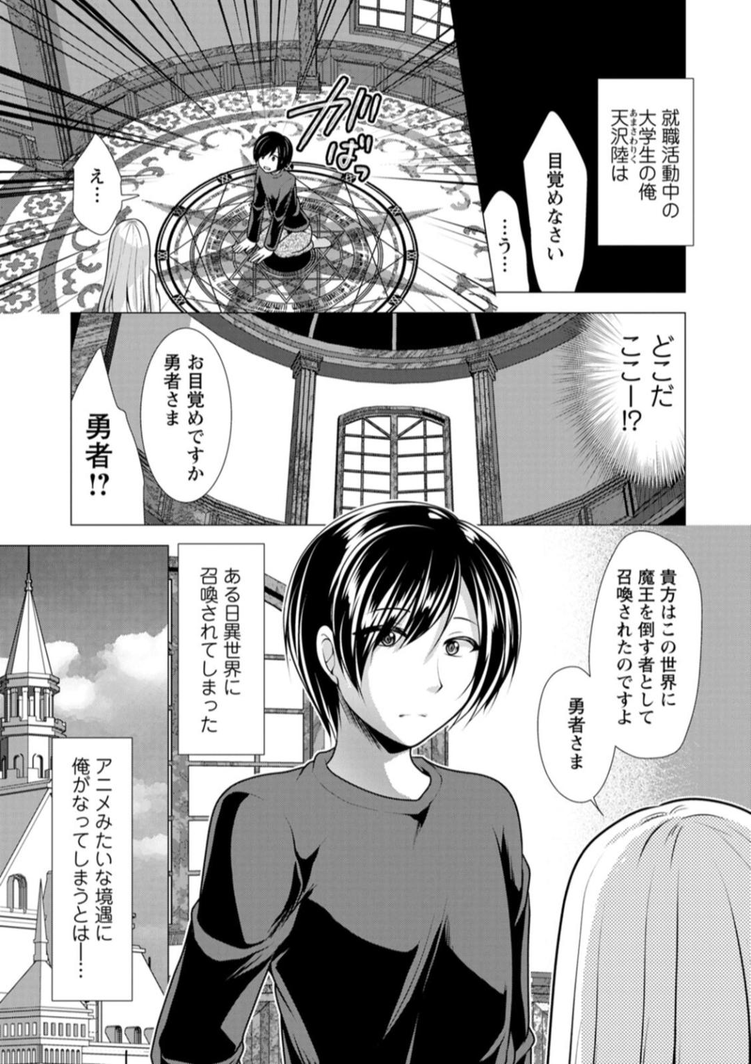 One Room Harem ~Isekai Gaeri no Yuusha-sama~ page 7 full