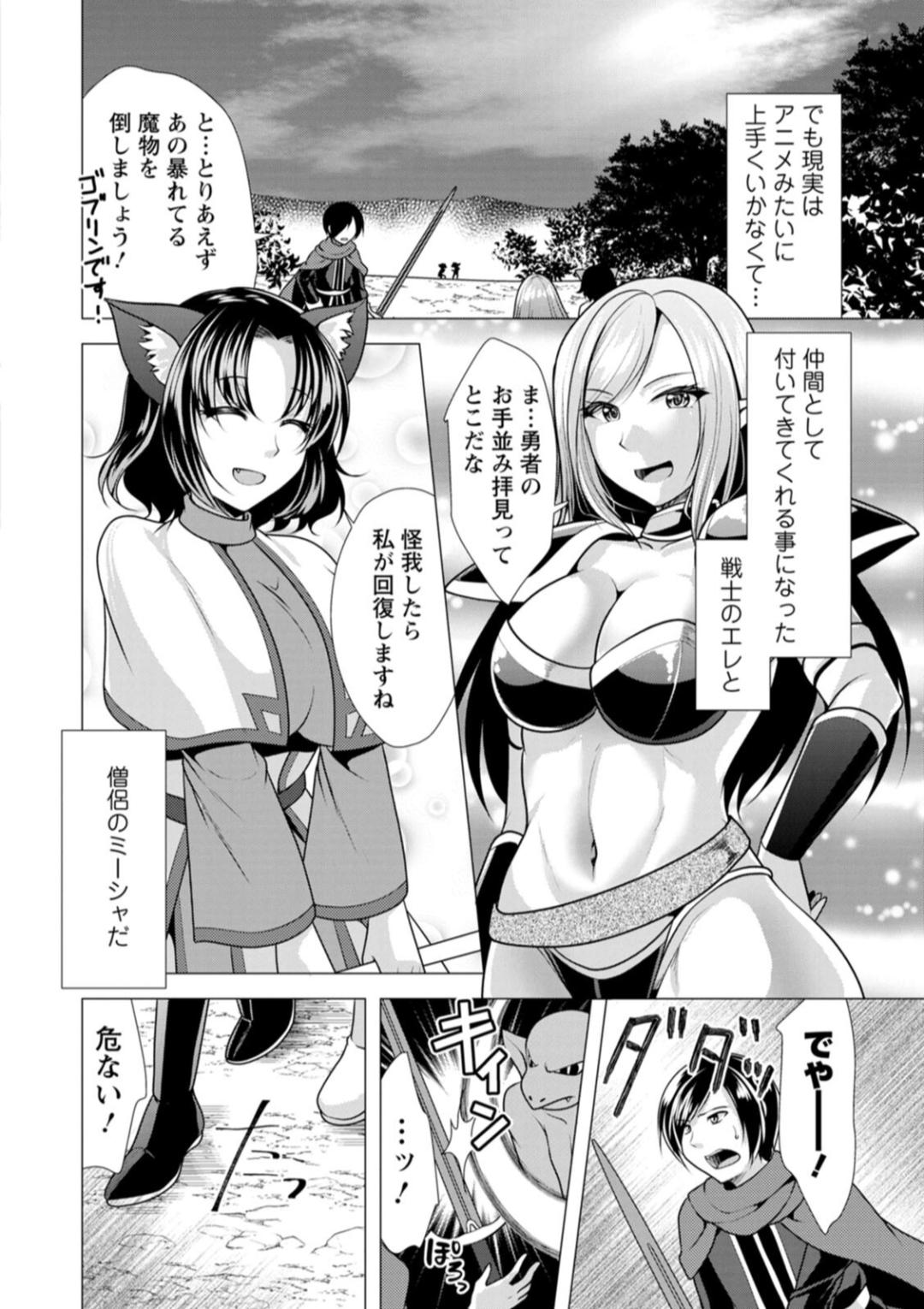 One Room Harem ~Isekai Gaeri no Yuusha-sama~ page 8 full