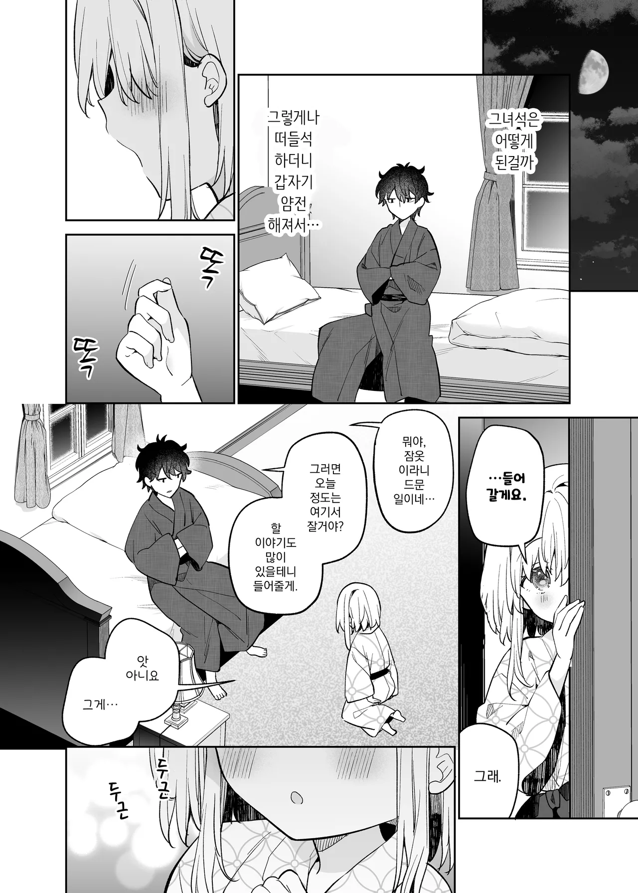 Mayu After | 마유 애프터 page 10 full