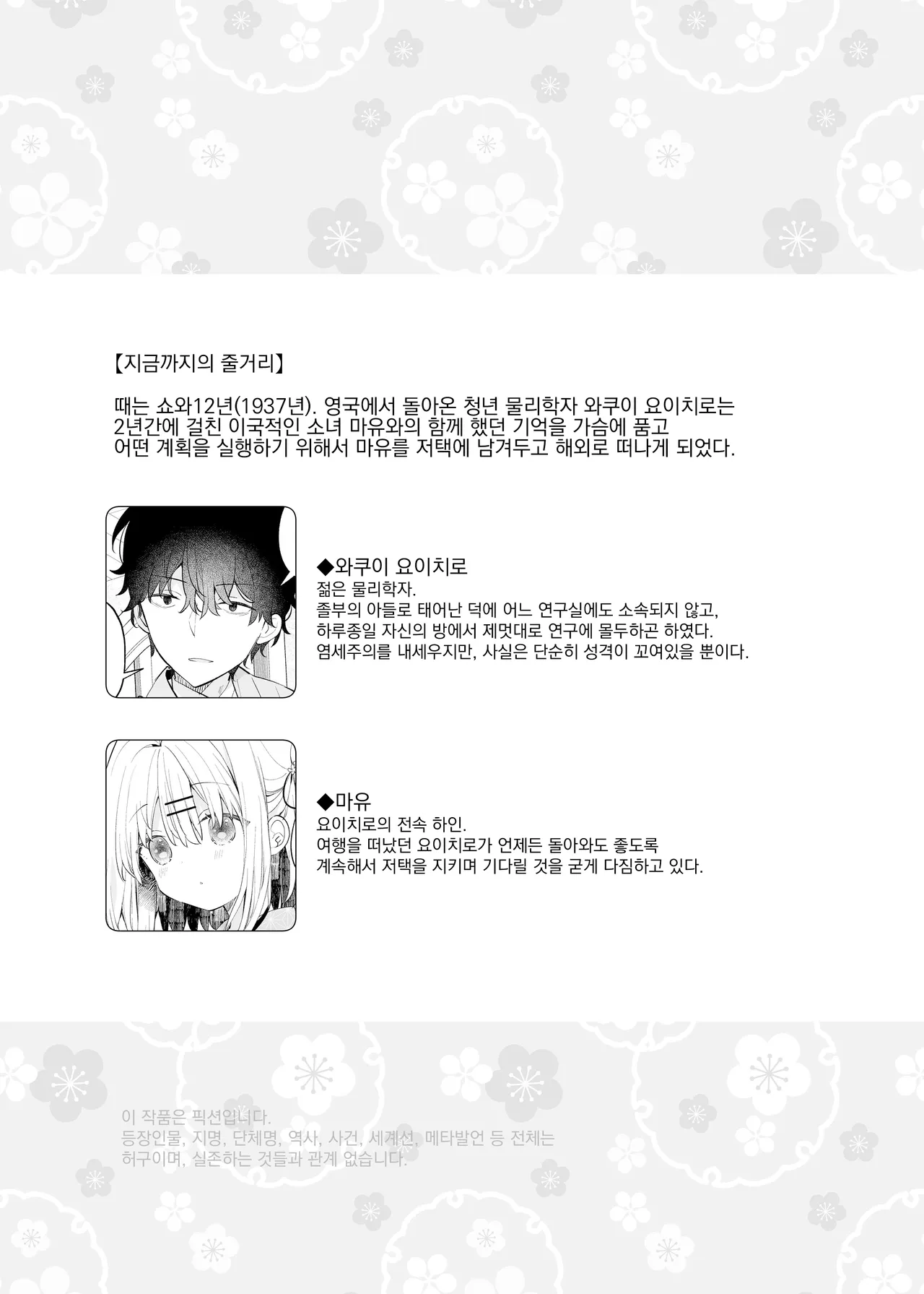 Mayu After | 마유 애프터 page 4 full
