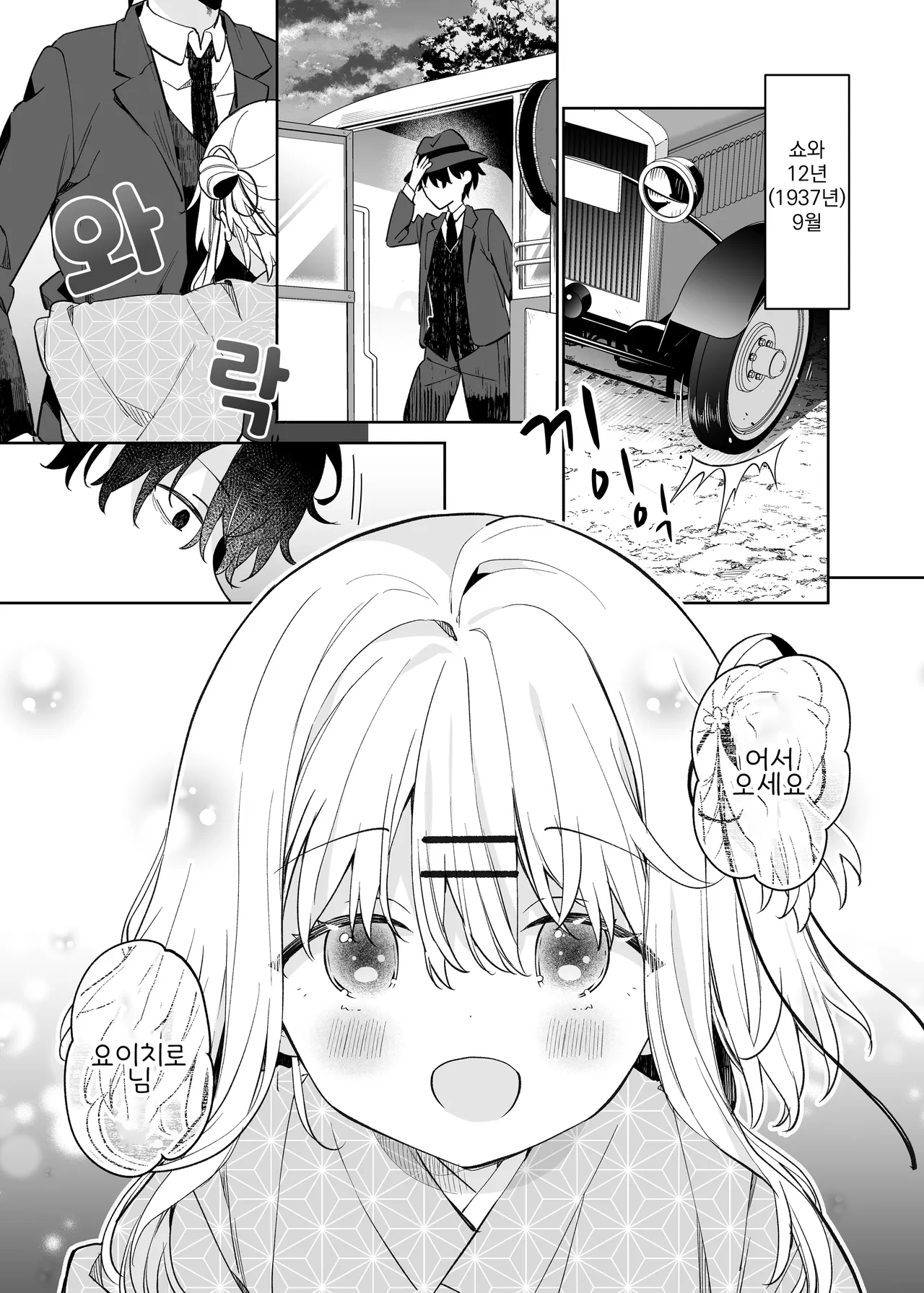 Mayu After | 마유 애프터 page 5 full