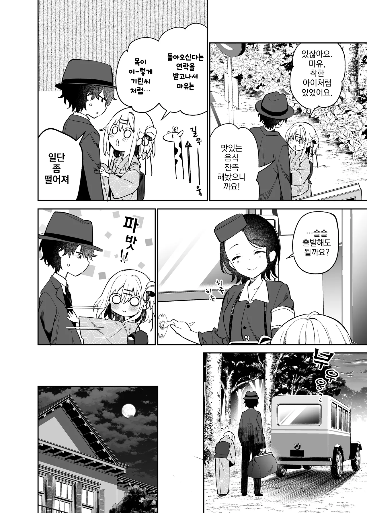 Mayu After | 마유 애프터 page 6 full