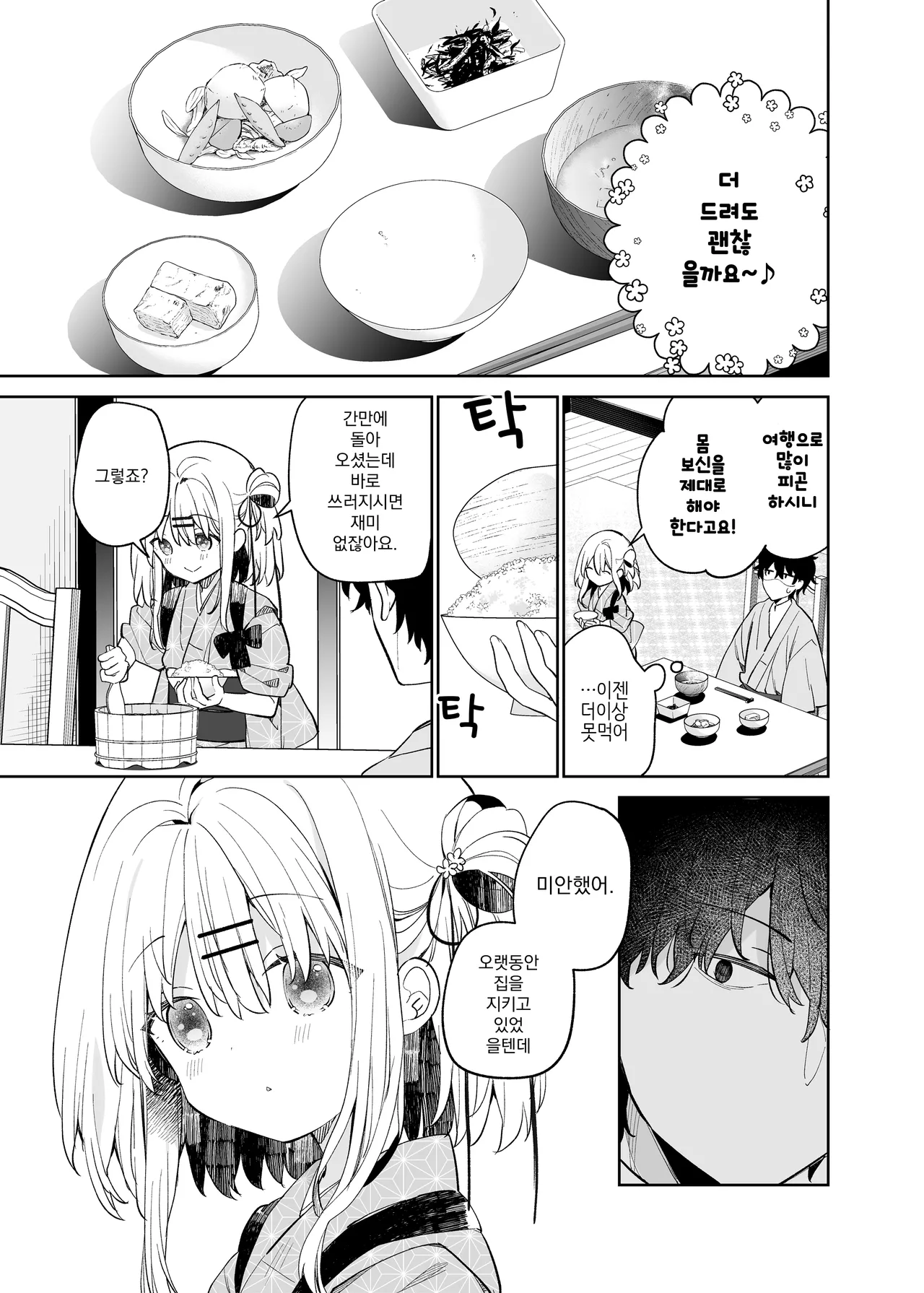 Mayu After | 마유 애프터 page 7 full