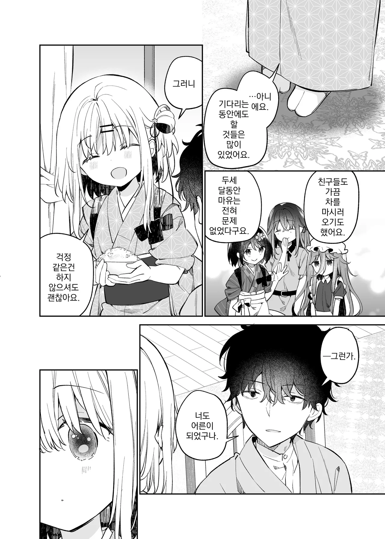 Mayu After | 마유 애프터 page 8 full