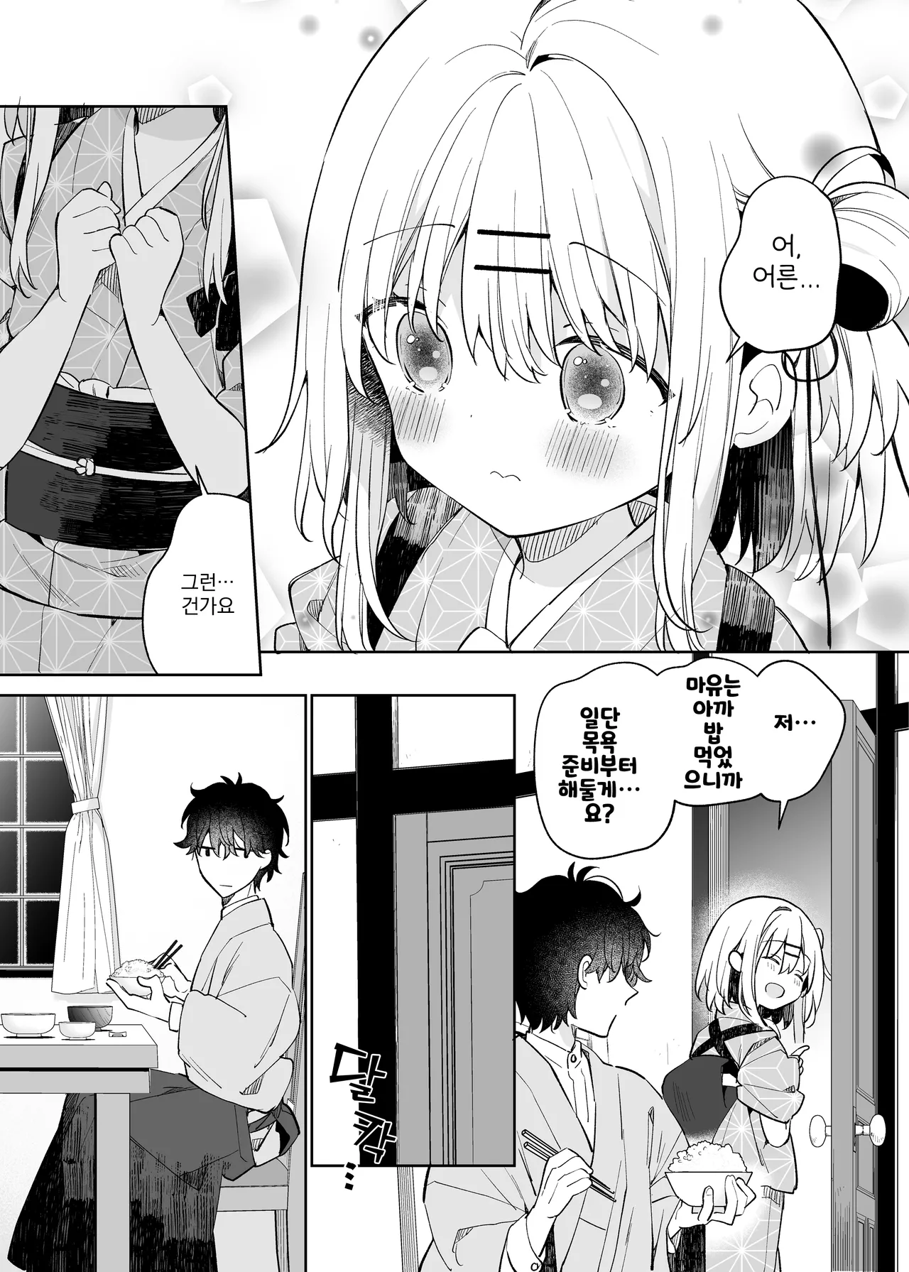 Mayu After | 마유 애프터 page 9 full