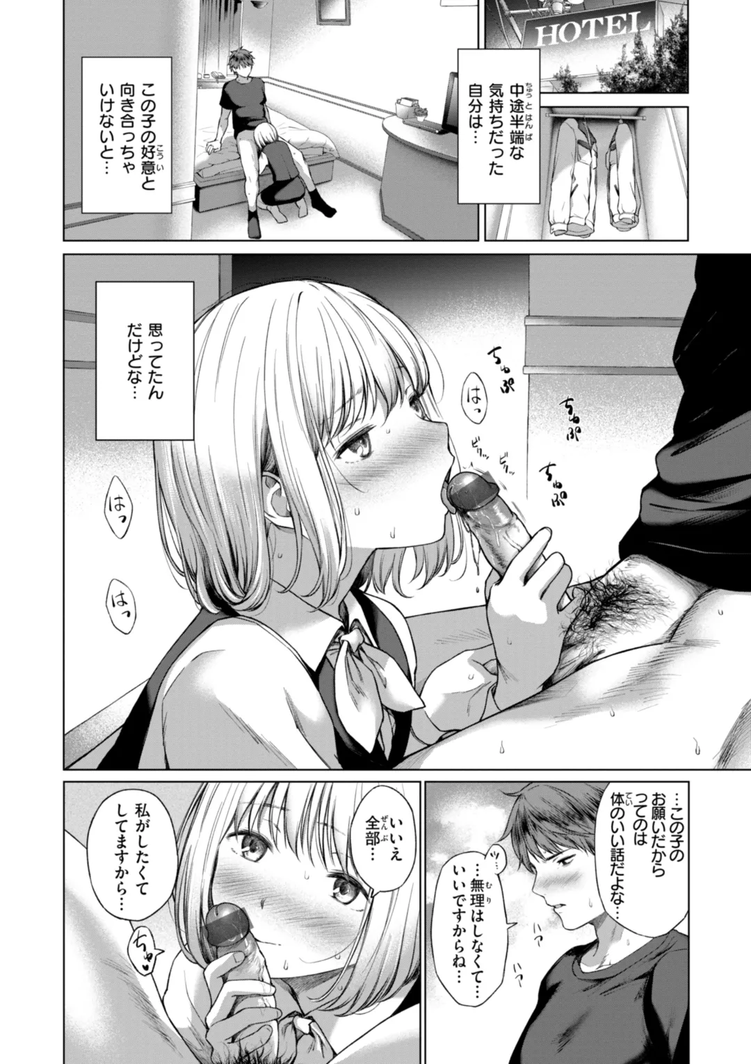 Oniai - The Perfect Fit page 10 full