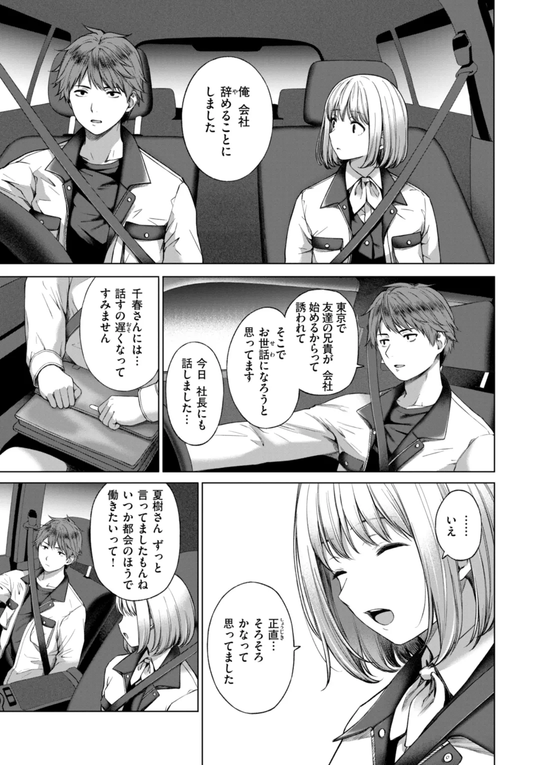 Oniai - The Perfect Fit page 7 full