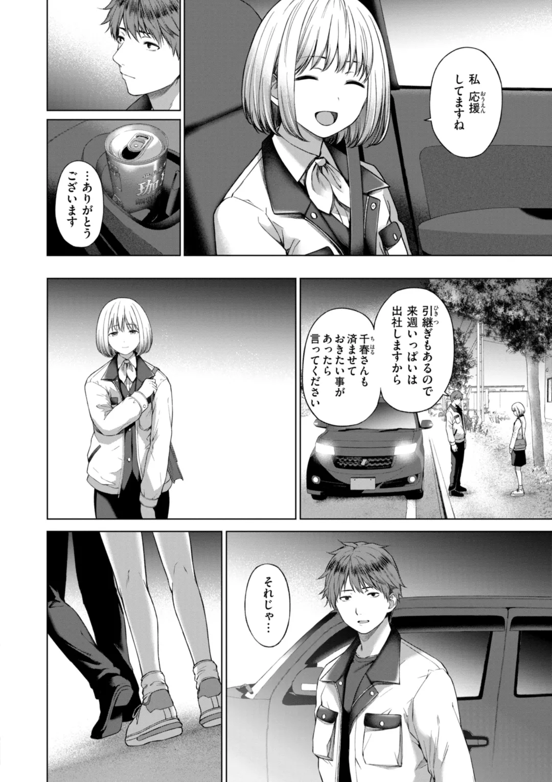 Oniai - The Perfect Fit page 8 full