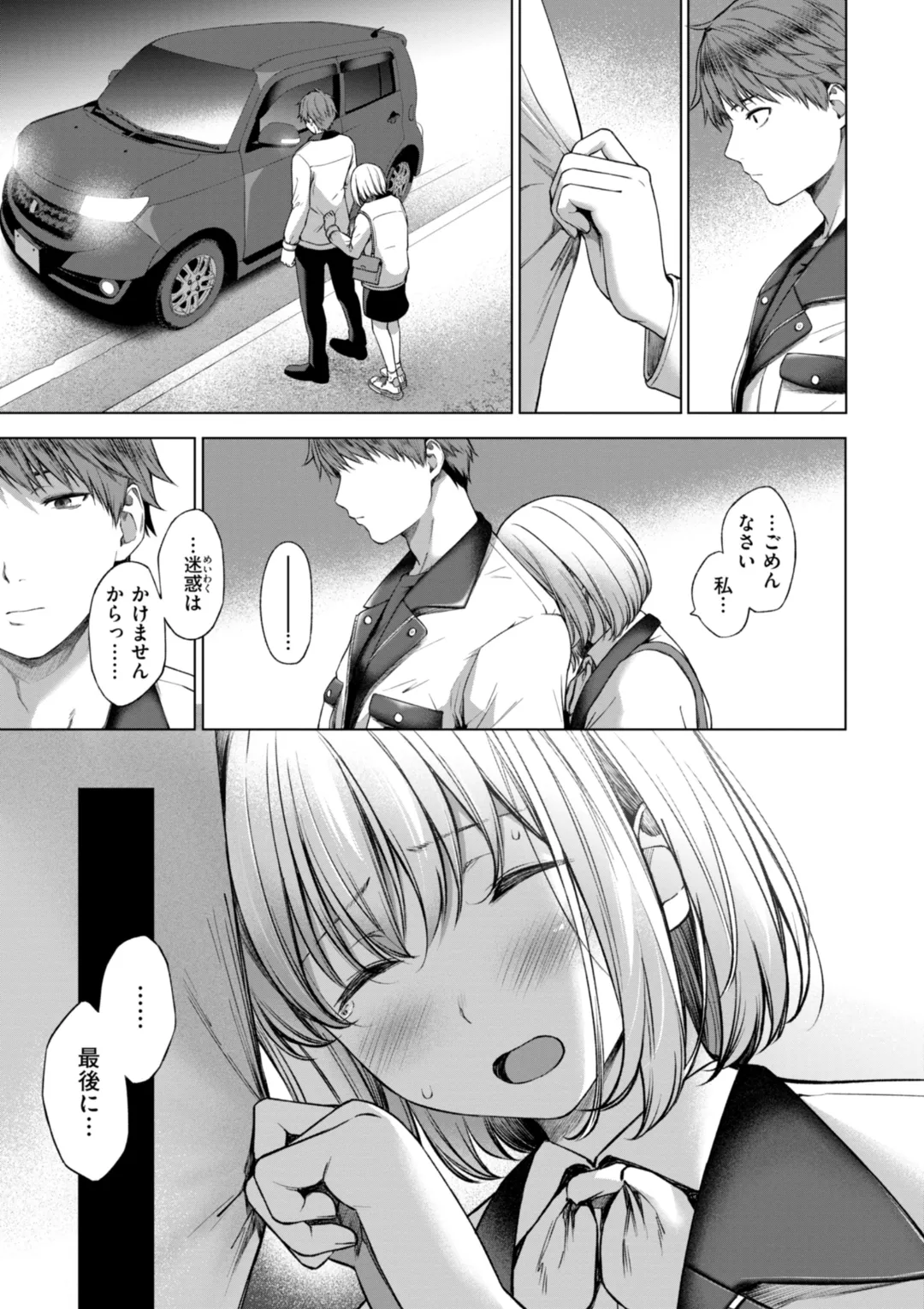 Oniai - The Perfect Fit page 9 full