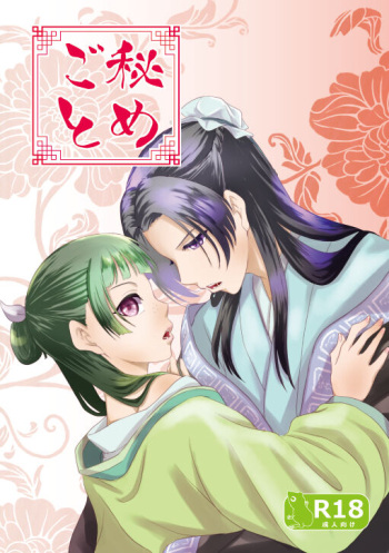 Himegoto cover
