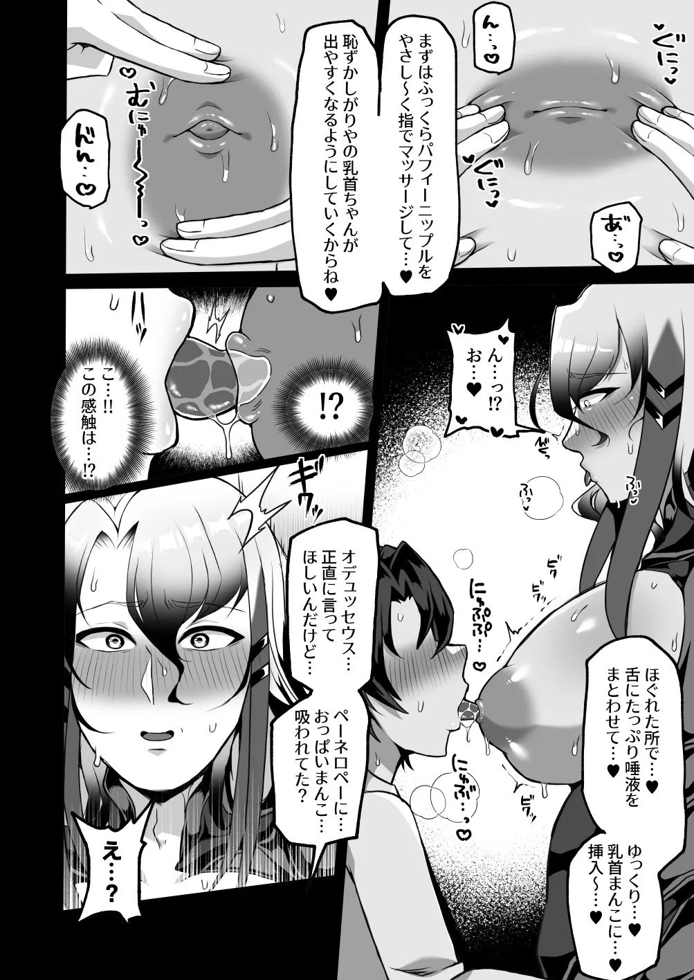 Aisai-ka deka chichi chishō ♂ no chikubi o mederu hon page 7 full