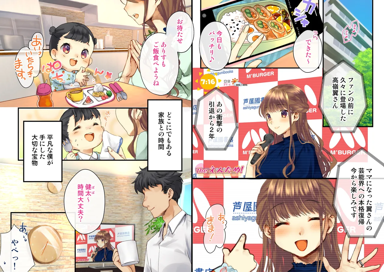 Netorareta boku no tsuma wa moto 1000-nen ni 1-ri no aidoru deshita page 2 full