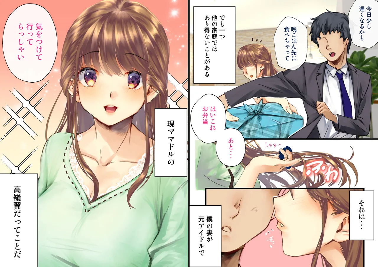 Netorareta boku no tsuma wa moto 1000-nen ni 1-ri no aidoru deshita page 3 full