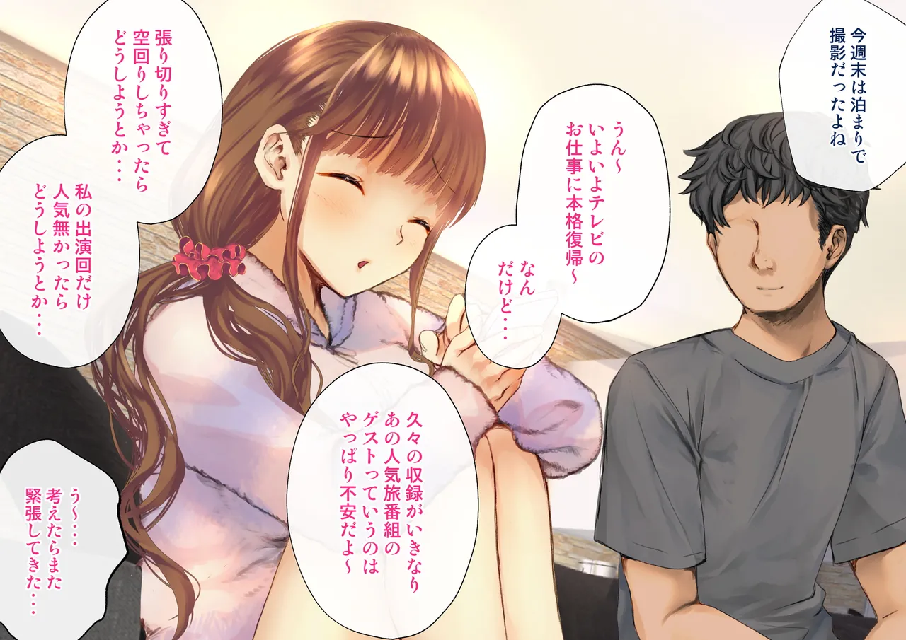 Netorareta boku no tsuma wa moto 1000-nen ni 1-ri no aidoru deshita page 7 full