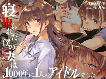 Netorareta boku no tsuma wa moto 1000-nen ni 1-ri no aidoru deshita cover